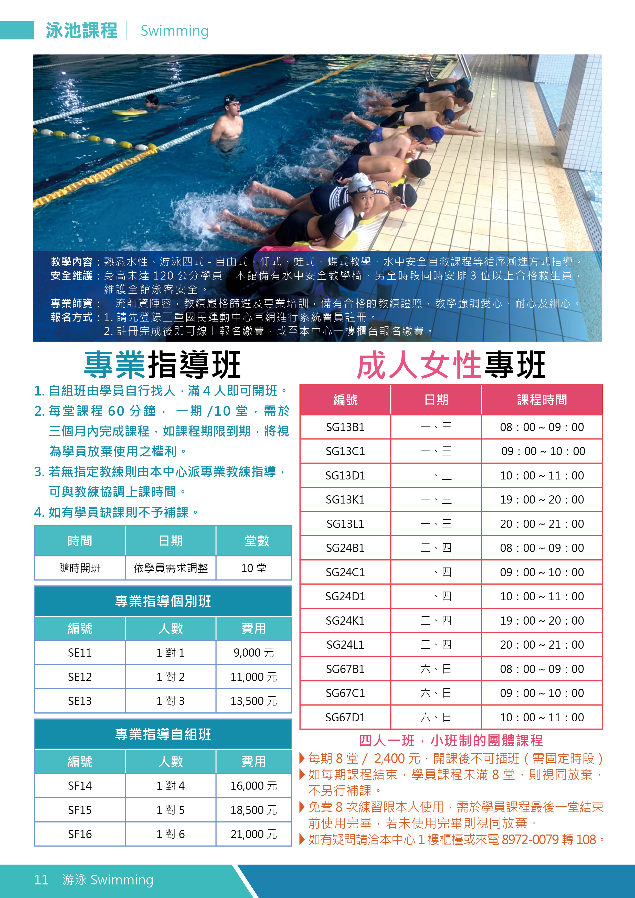游泳專業指導班/女性專班
