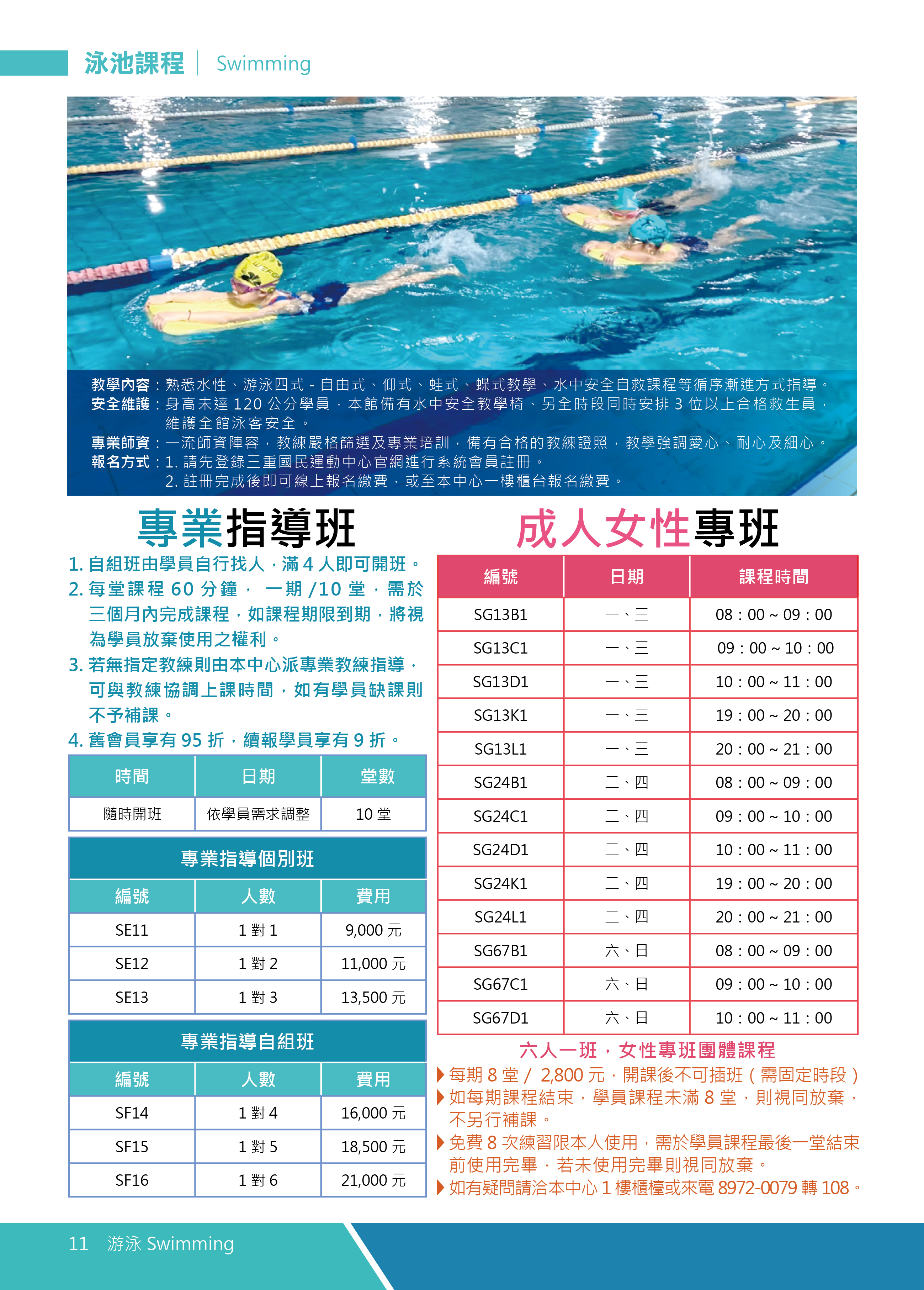 游泳專業指導班/女性專班
