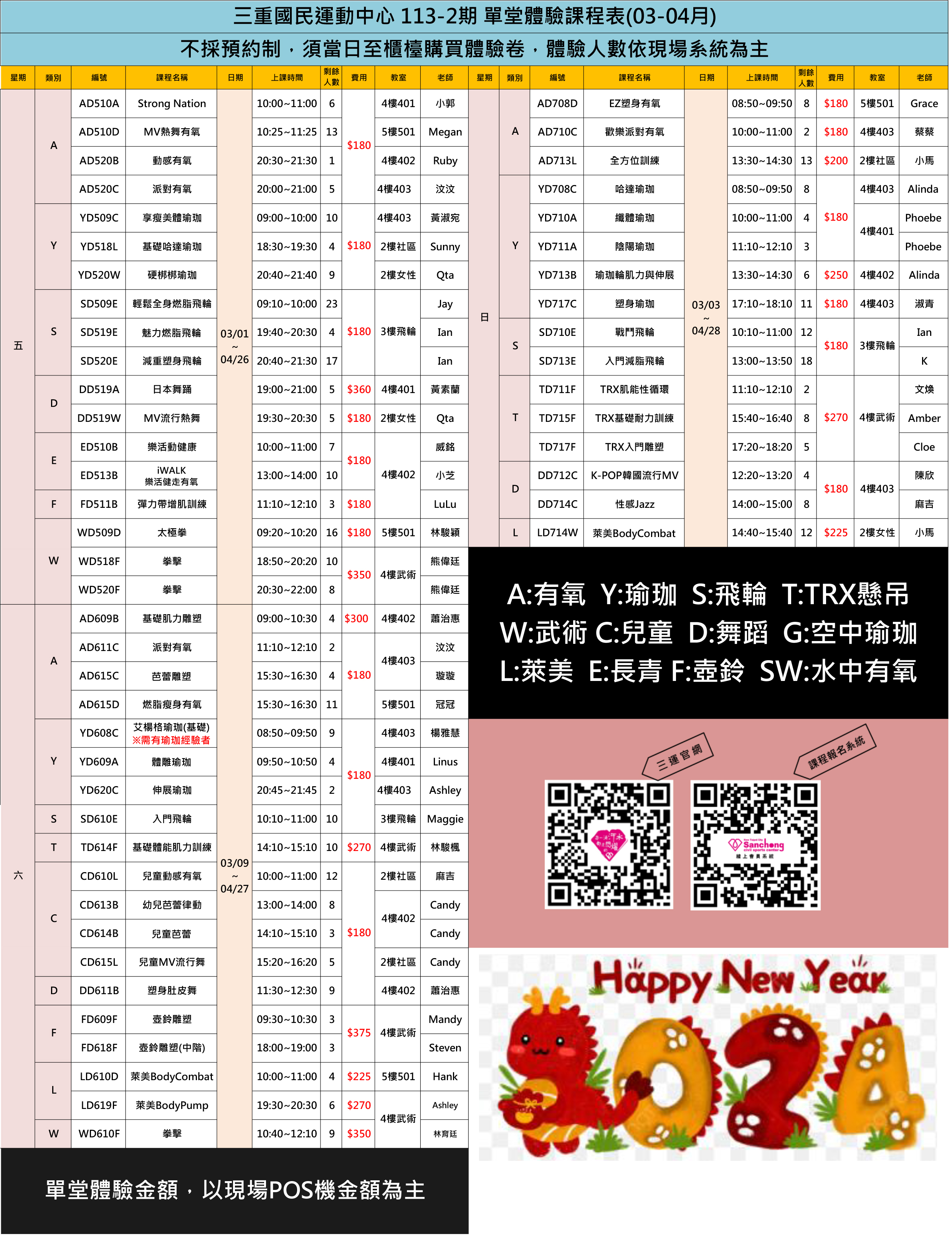 團體體驗課表3-4月(不定時更新)