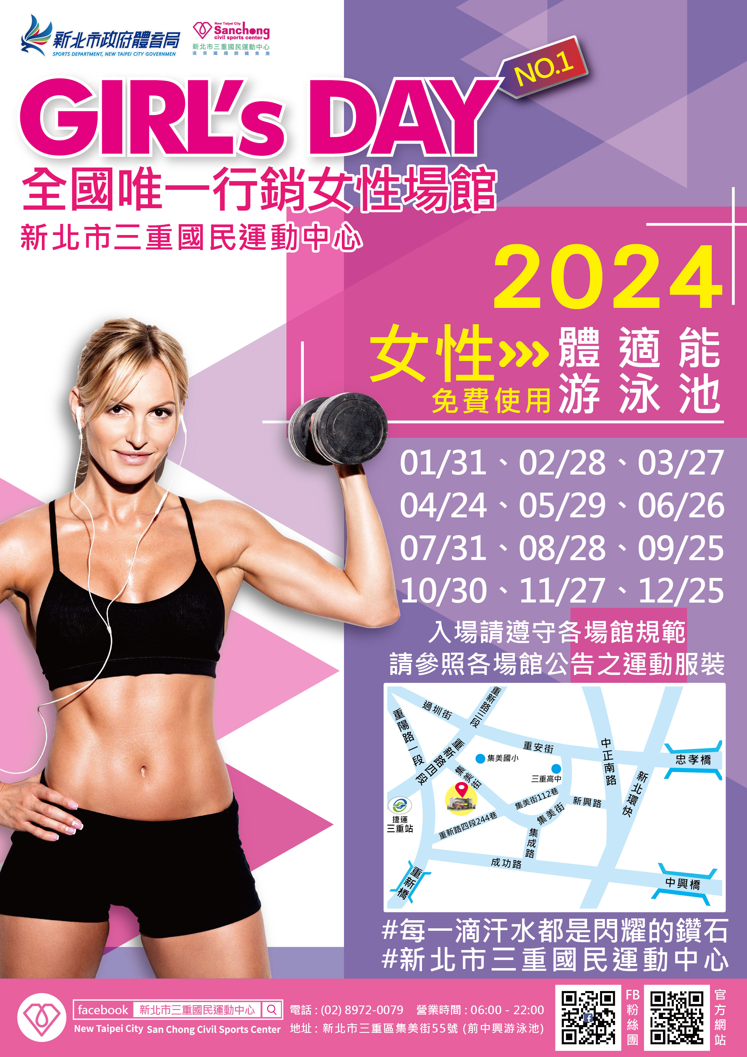 2024女性運動日