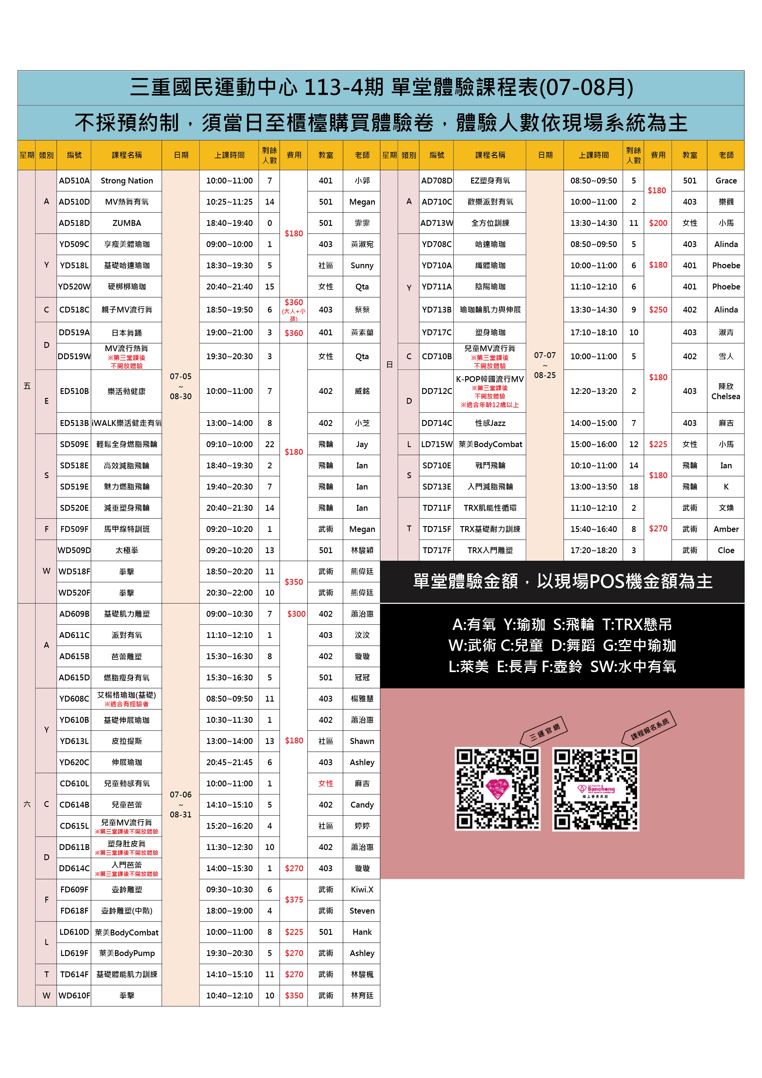 團體體驗課表7-8月(不定時更新)