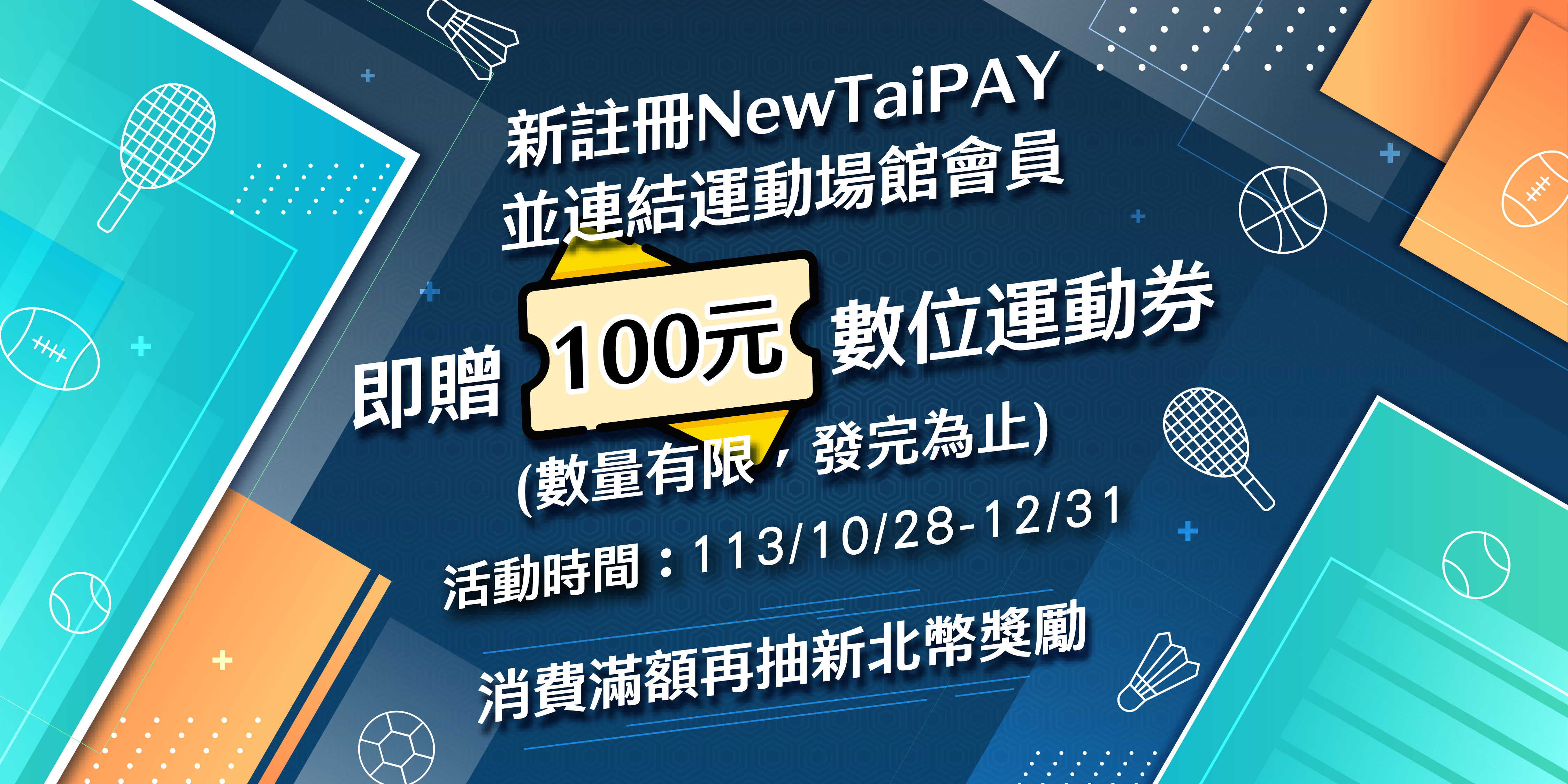 NEW TAI PAY活動