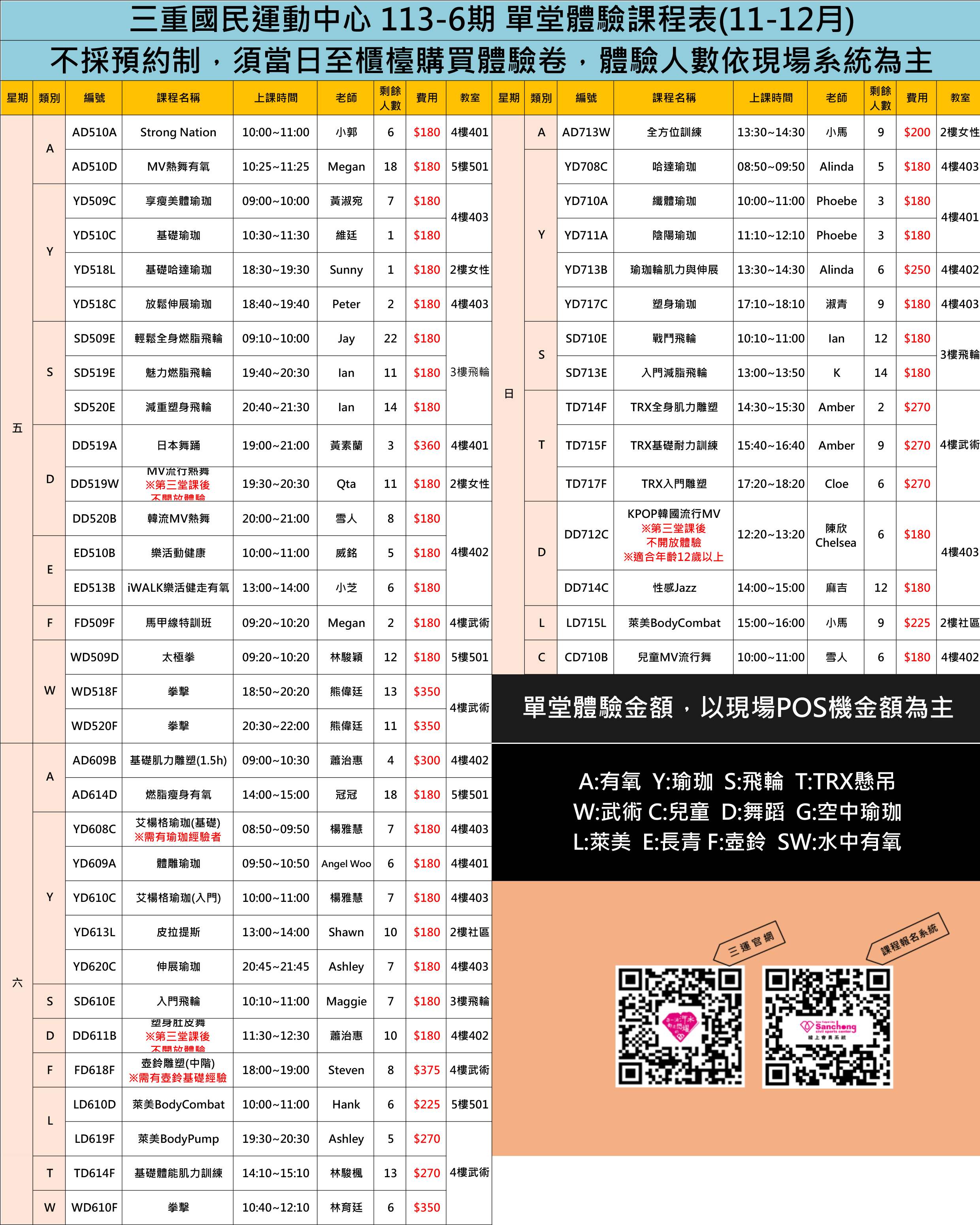 團體體驗課表11-12月(不定時更新)