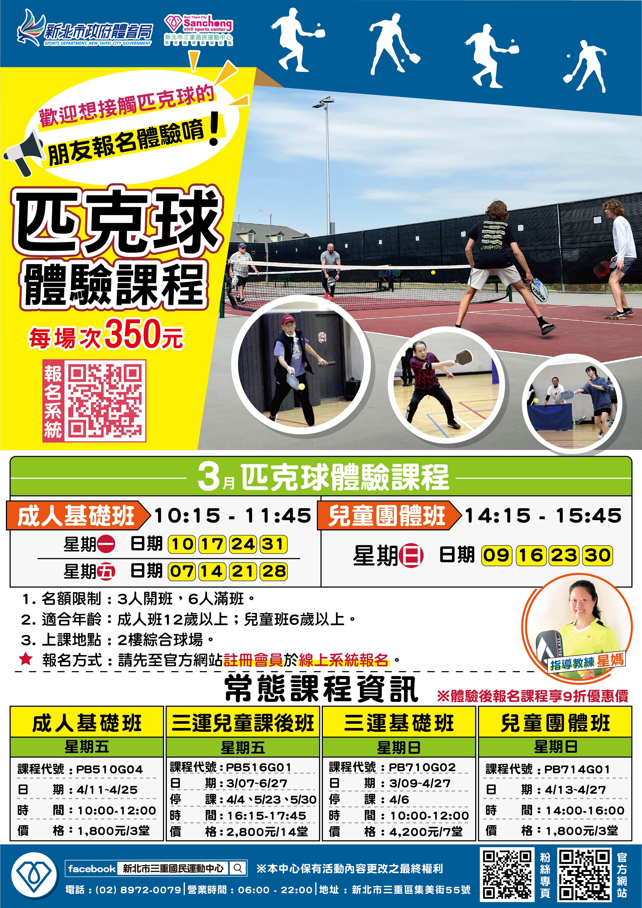 3月匹克球體驗課程