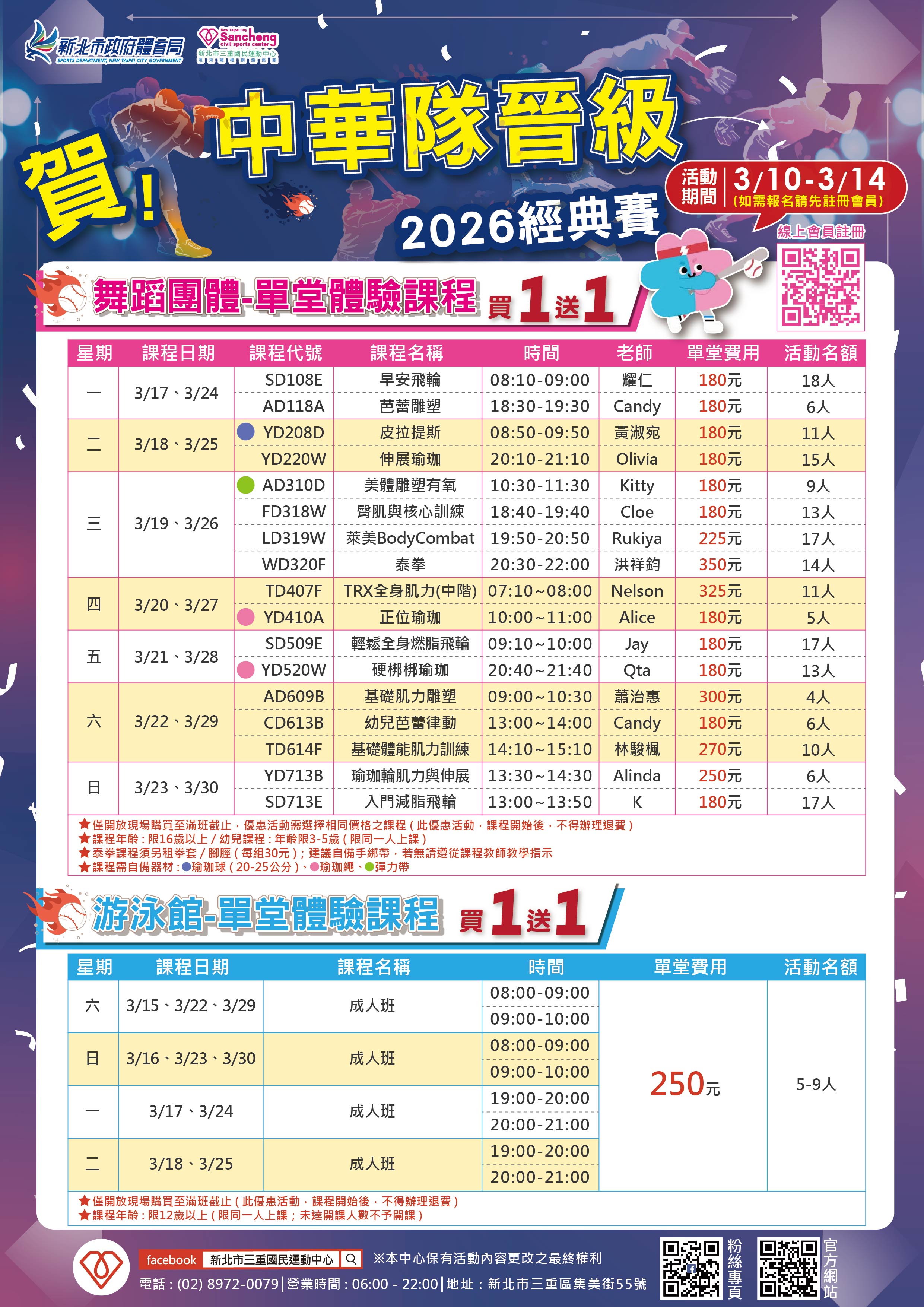 歡慶中華隊晉級1+1優惠活動