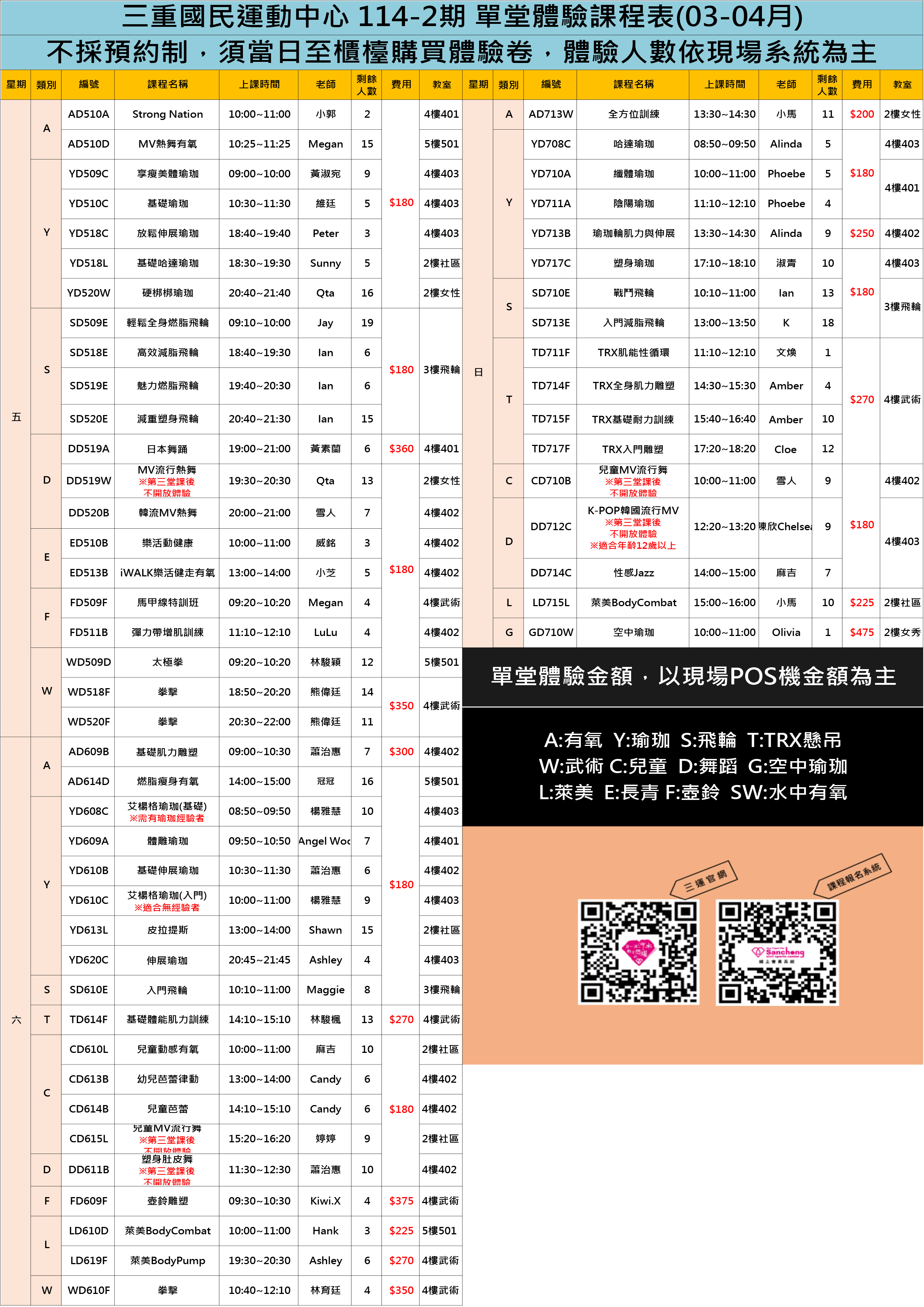 團體體驗課表03-04月(不定時更新)