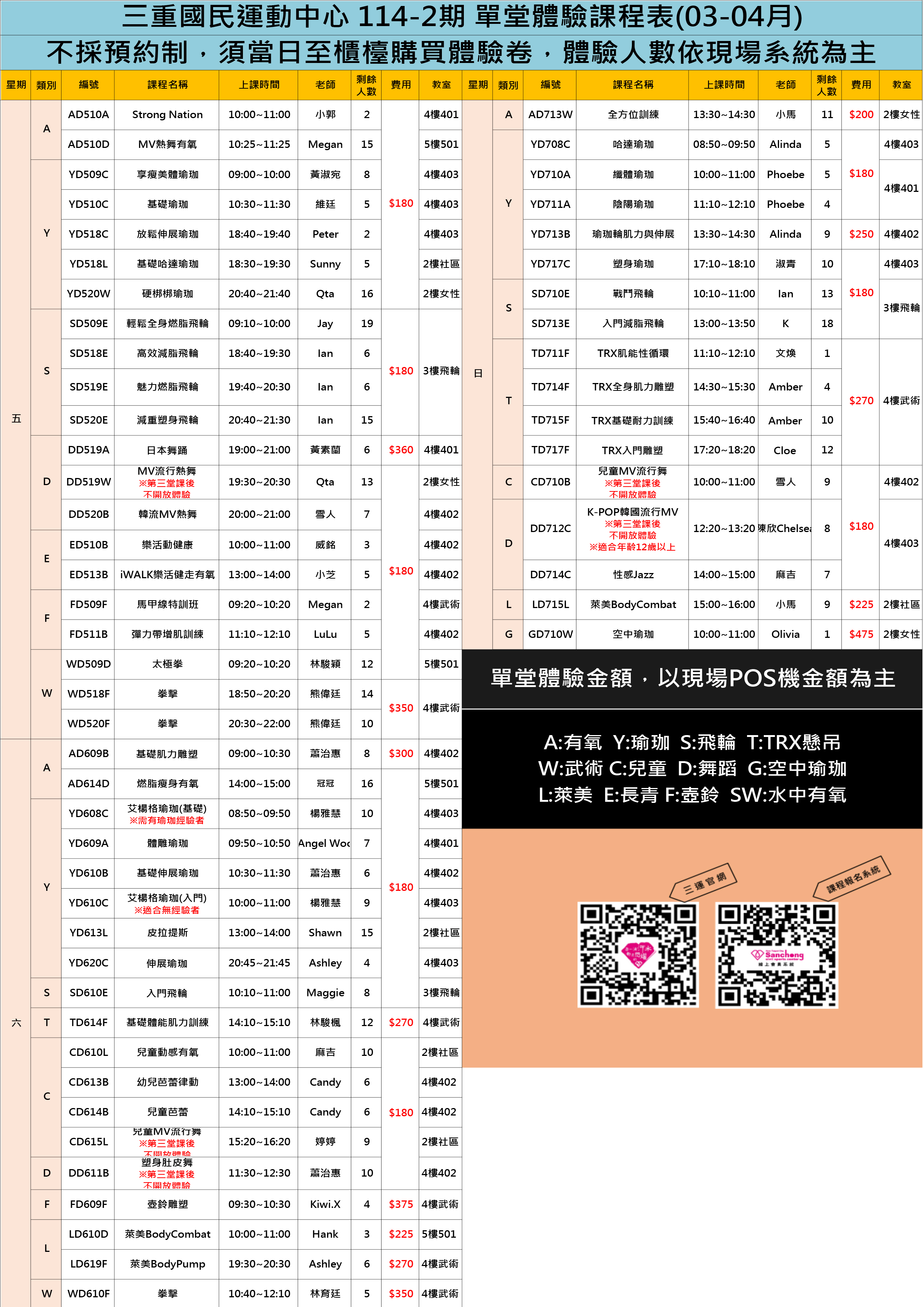 團體體驗課表03-04月(不定時更新)