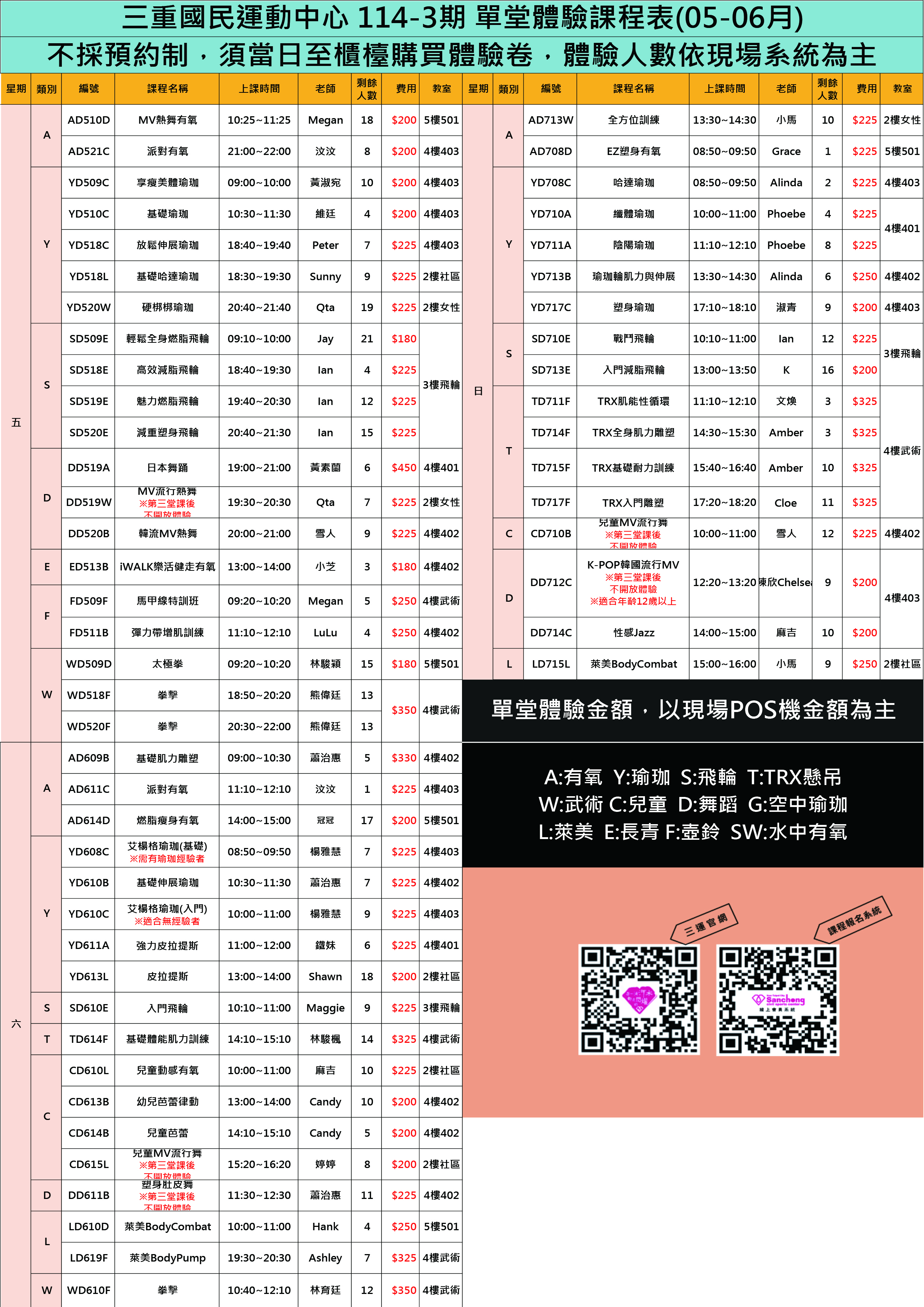 團體體驗課表05-06月(不定時更新)