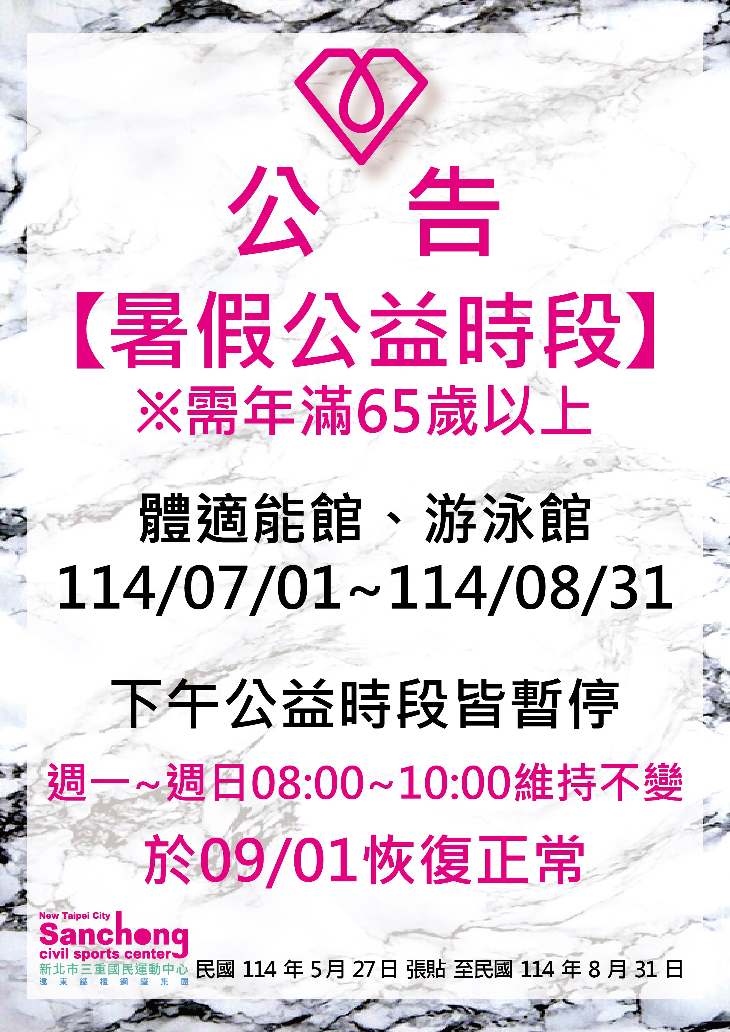 暑假公益時段
