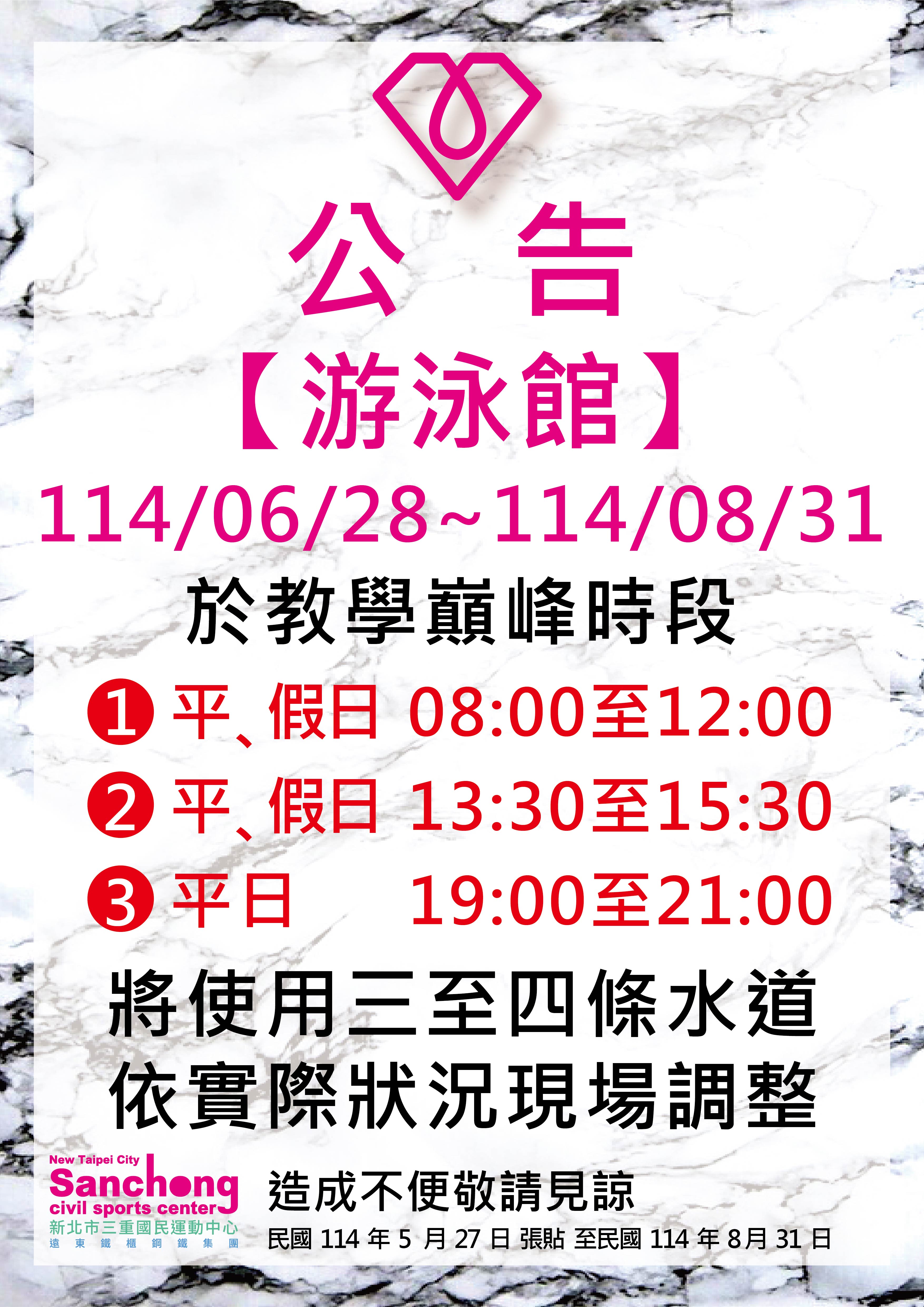 暑假期間教學水道
