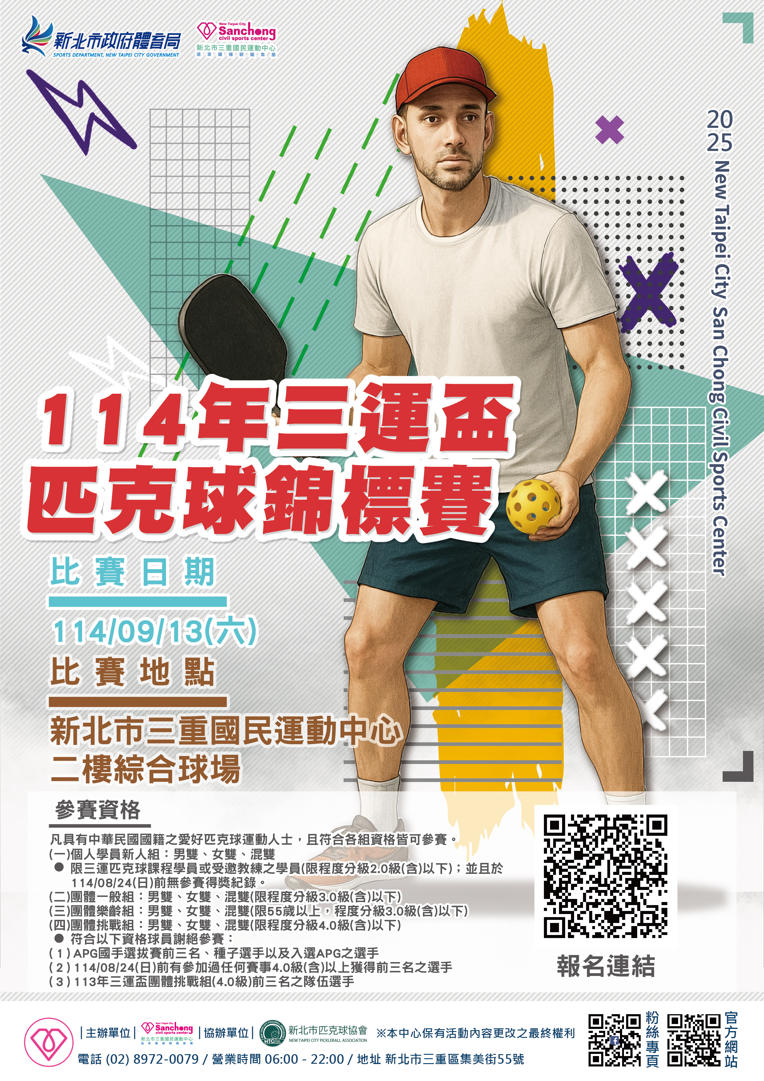 114年三運盃匹克球錦標賽