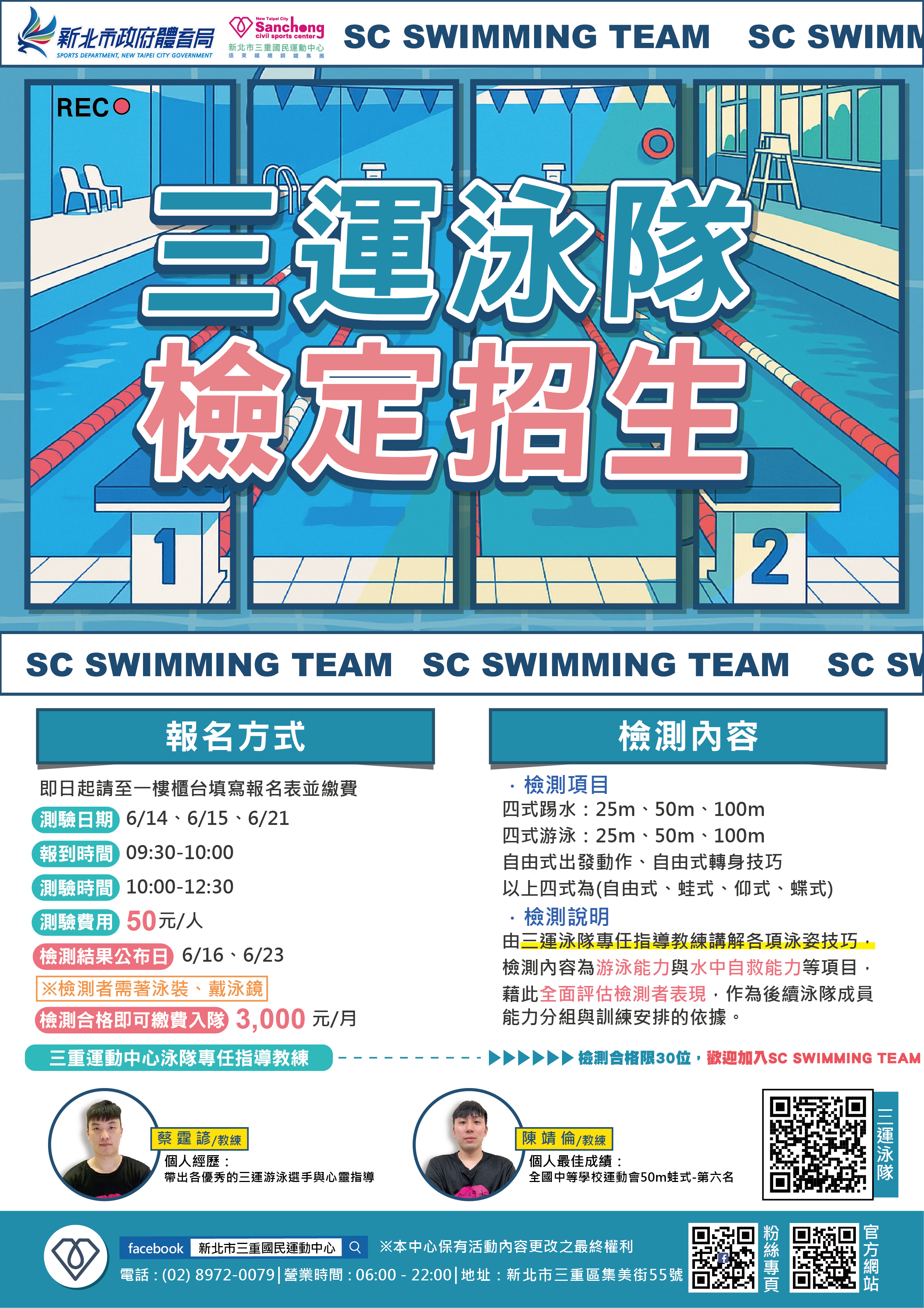 三運泳隊檢定招生