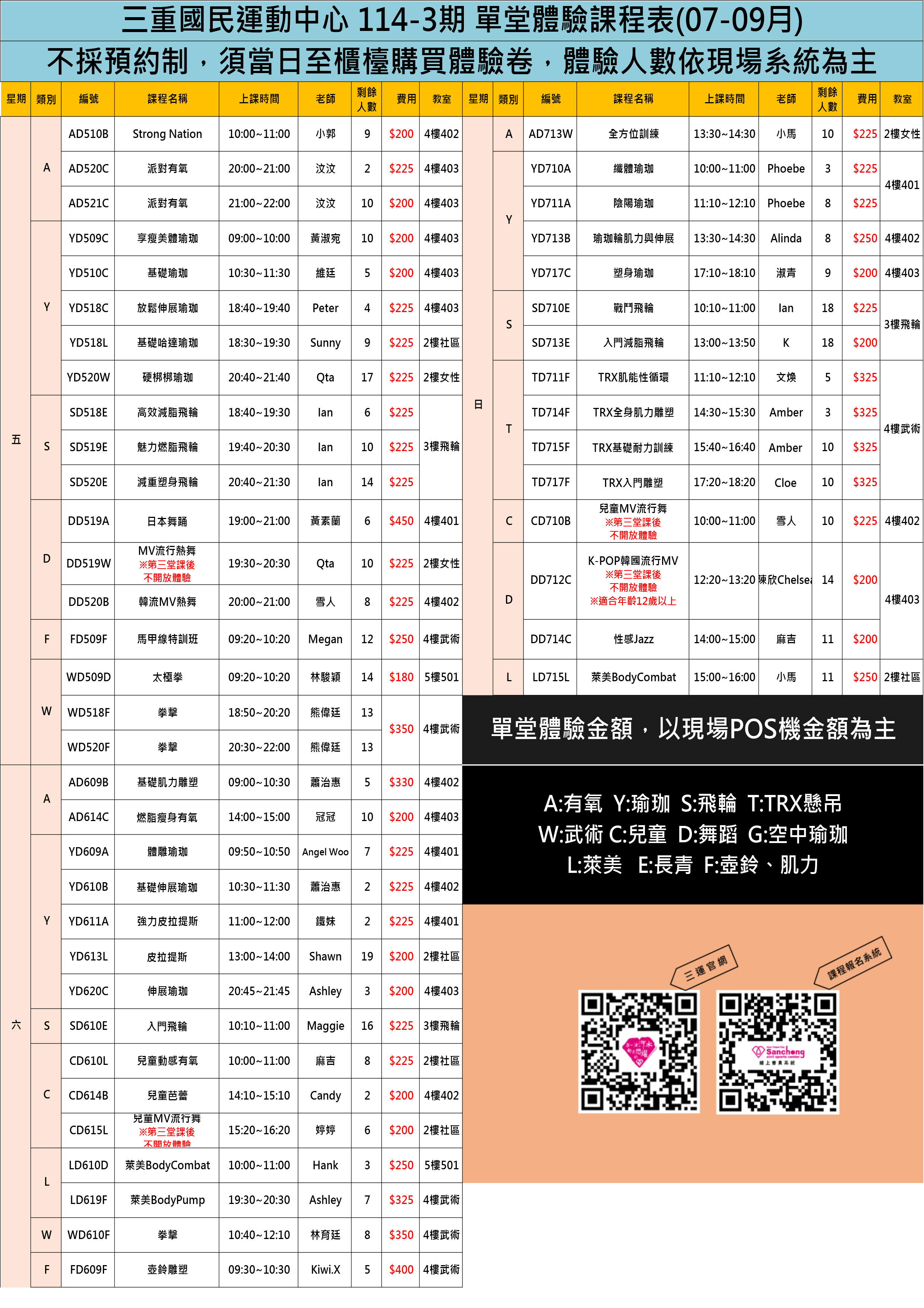 114-4期(7.8.9月)體驗課表