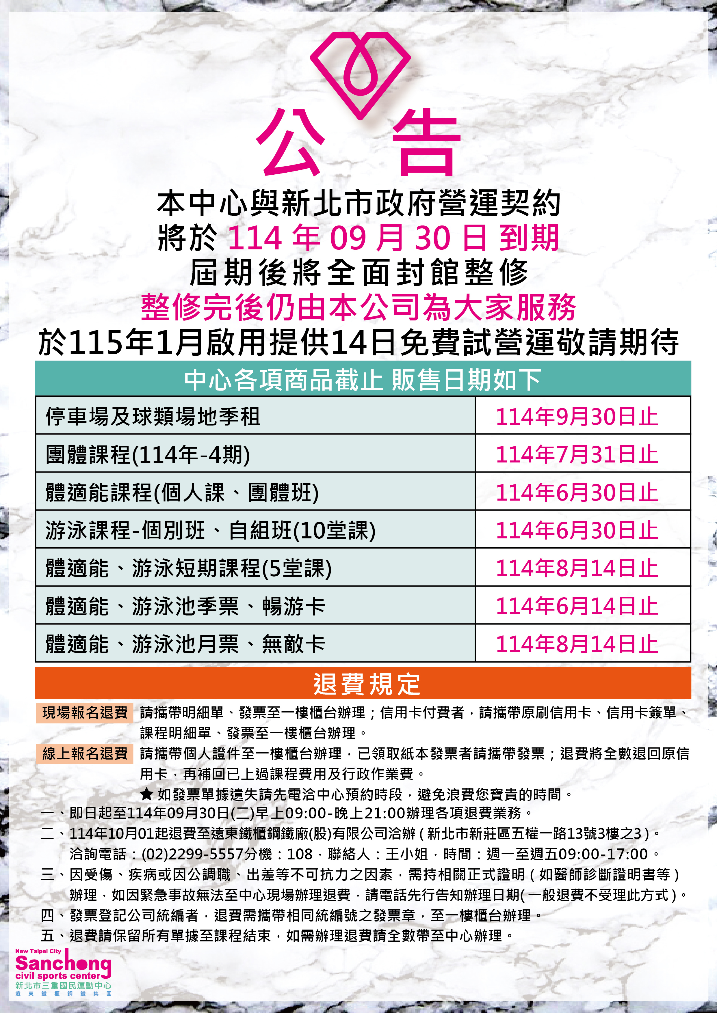 退費流程公告