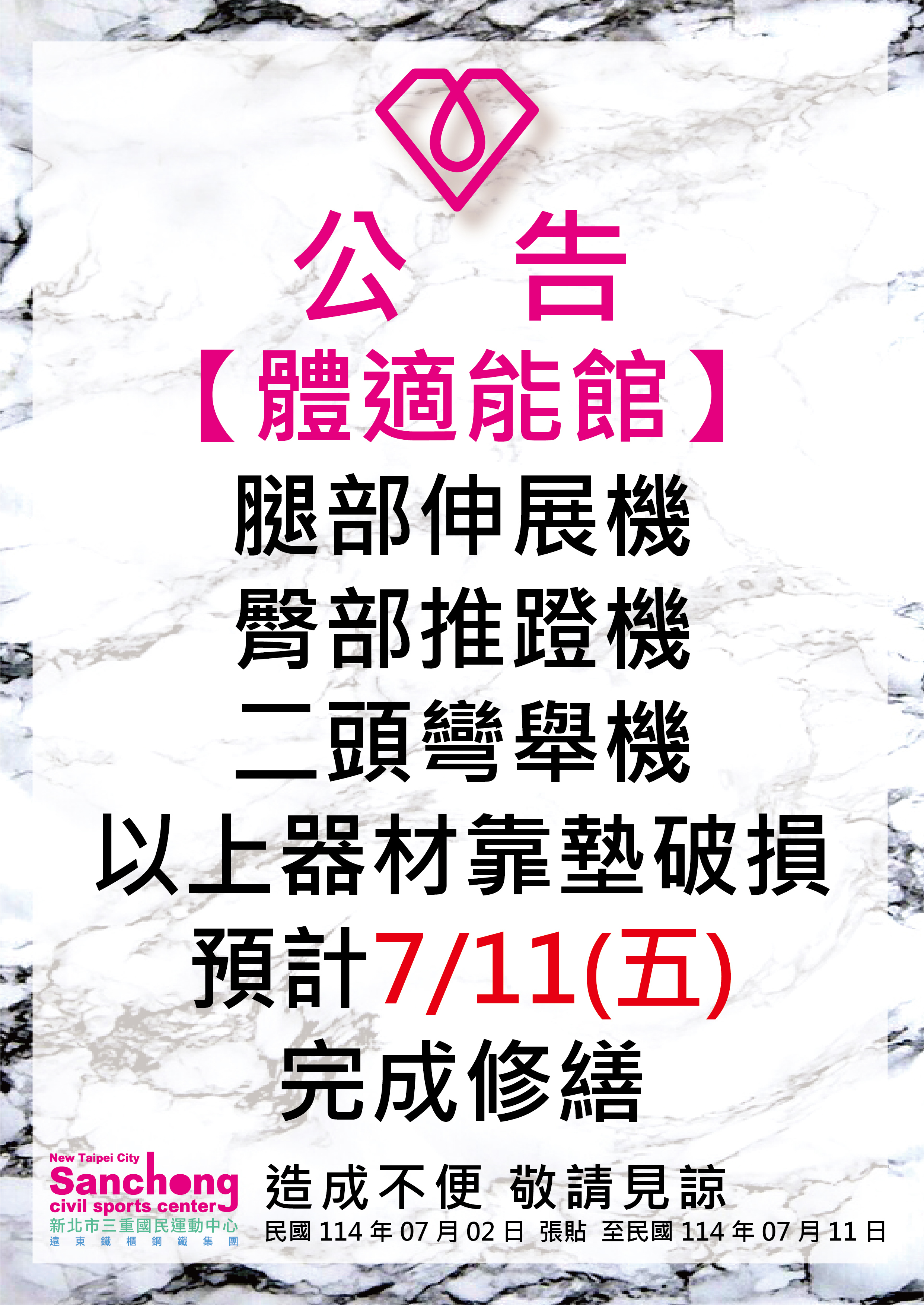 體適能-器材故障維修公告