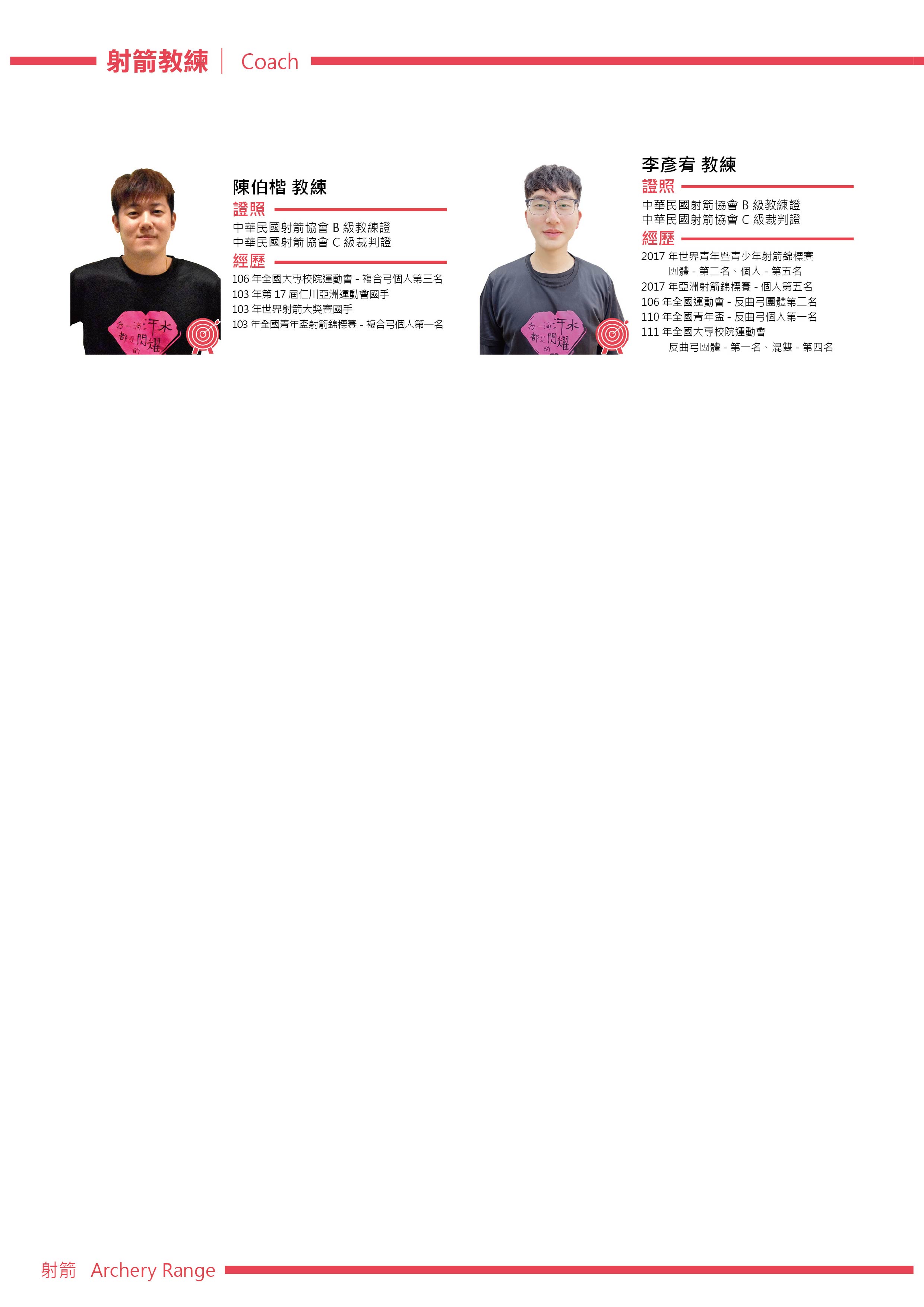 球館教練團隊