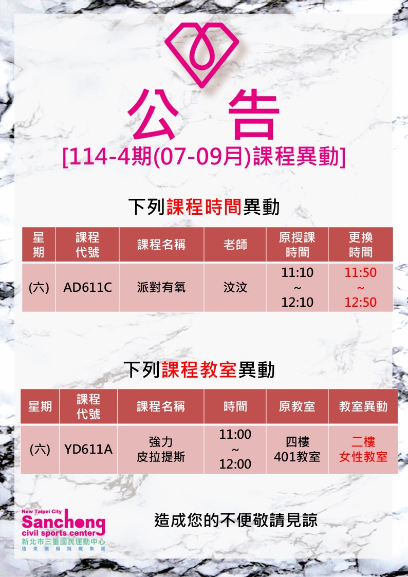 課程異動公告