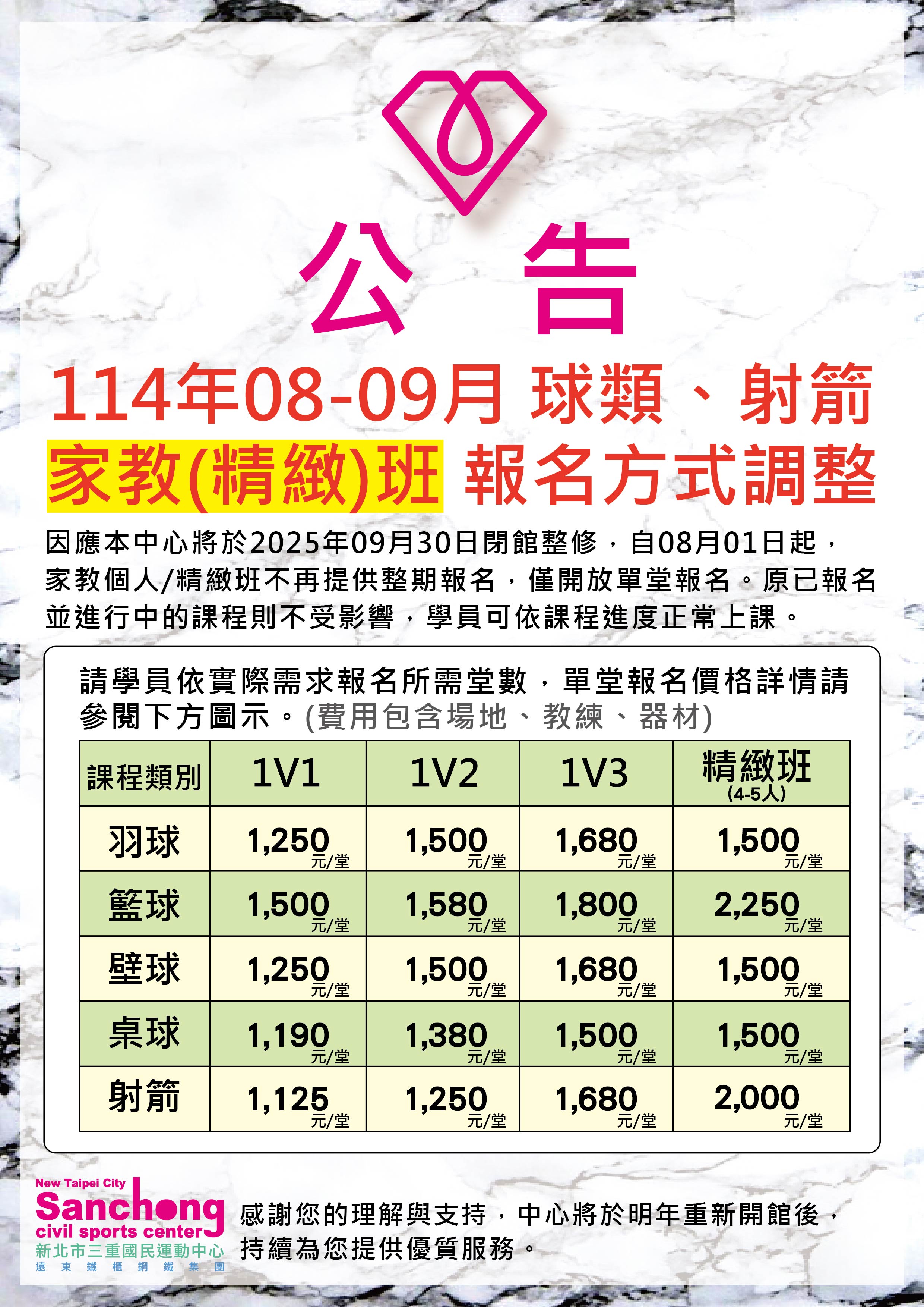 8-9月球類、射箭家教(精緻)班報名方式調整