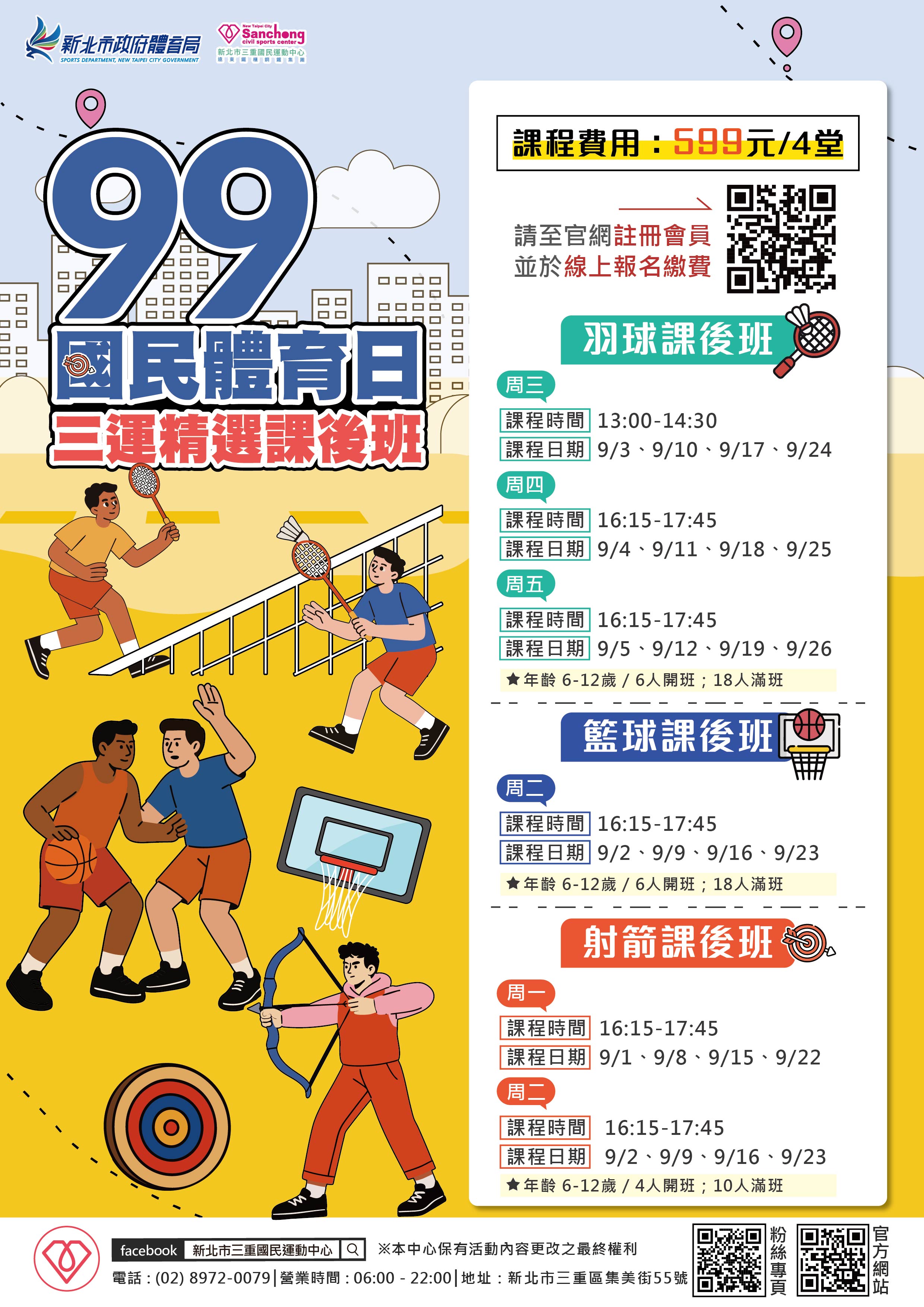 99體育日-三運精選課後班