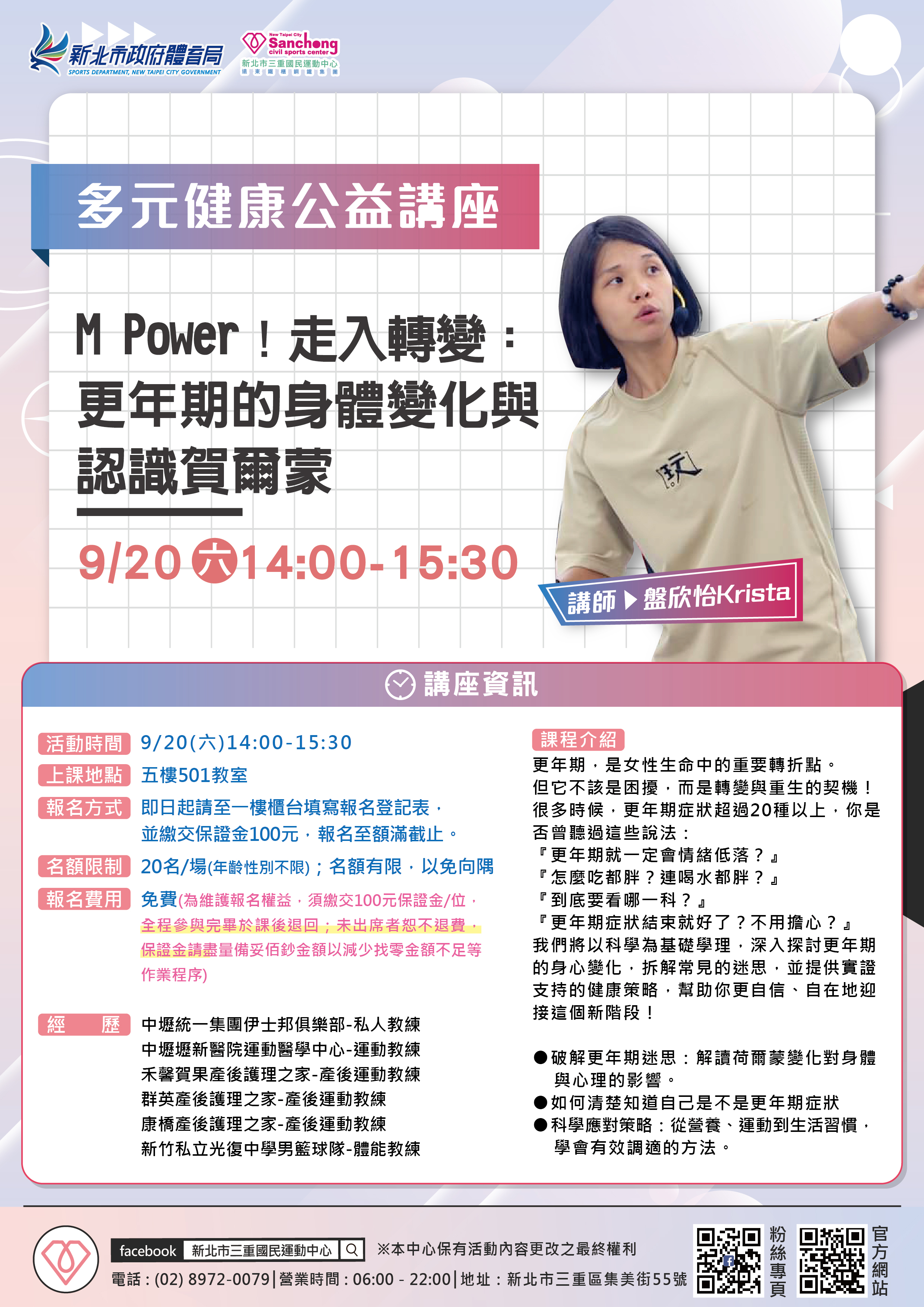 9月多元健康公益講座