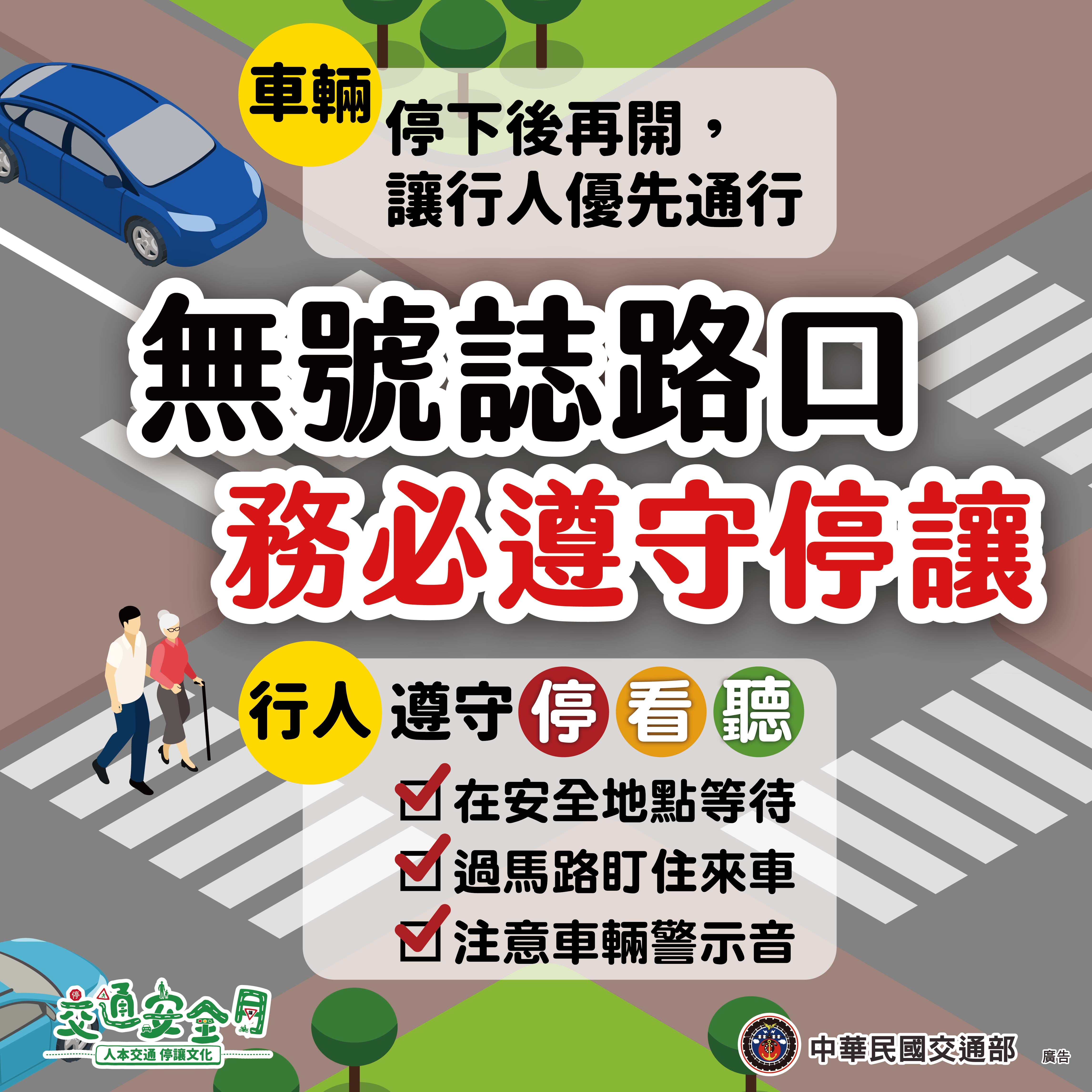 交通宣導