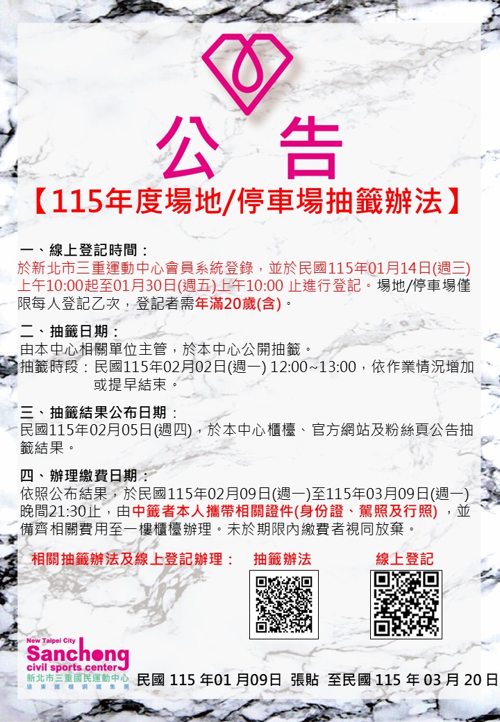 115年場地抽籤公告
