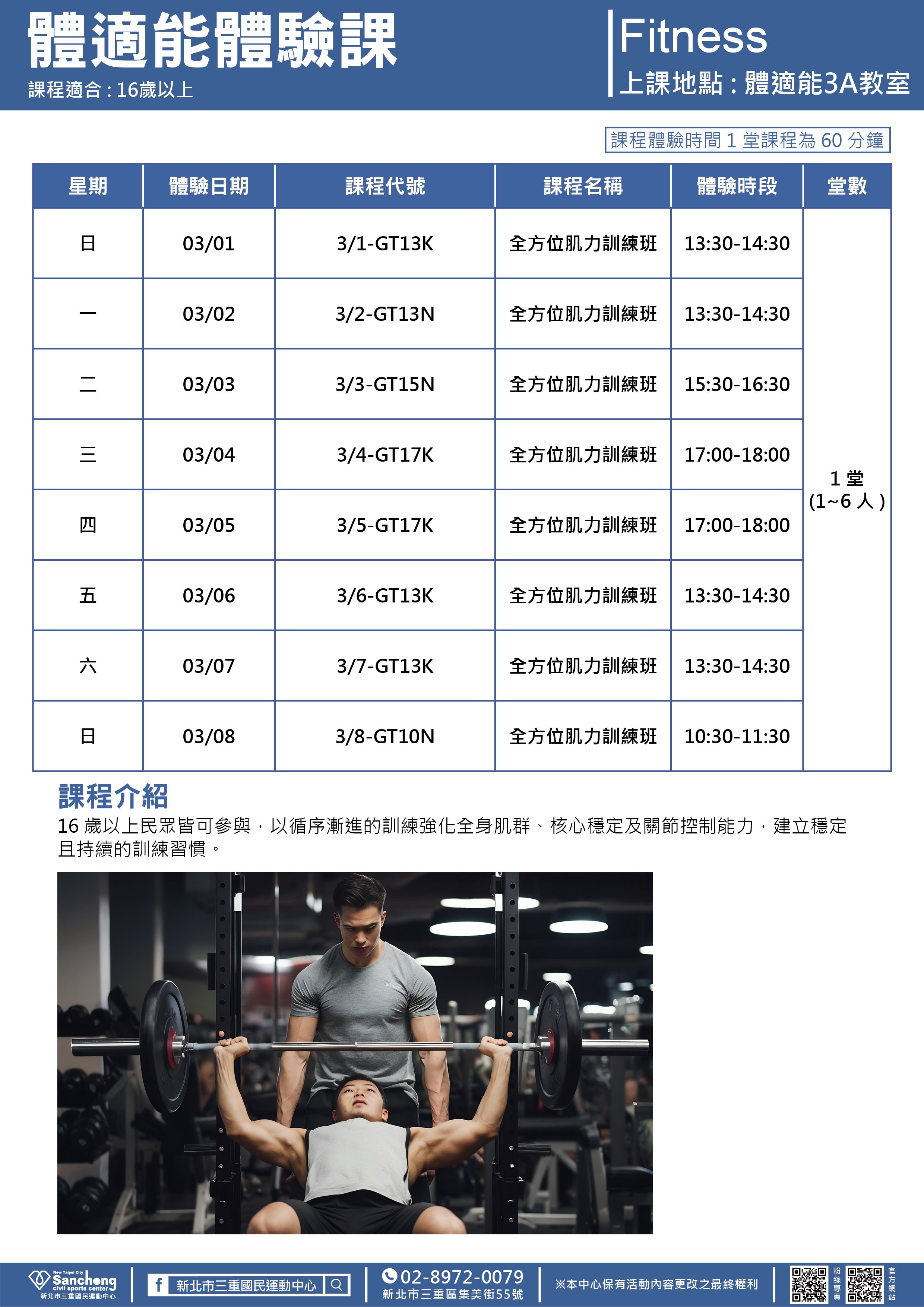 體適能體驗課程