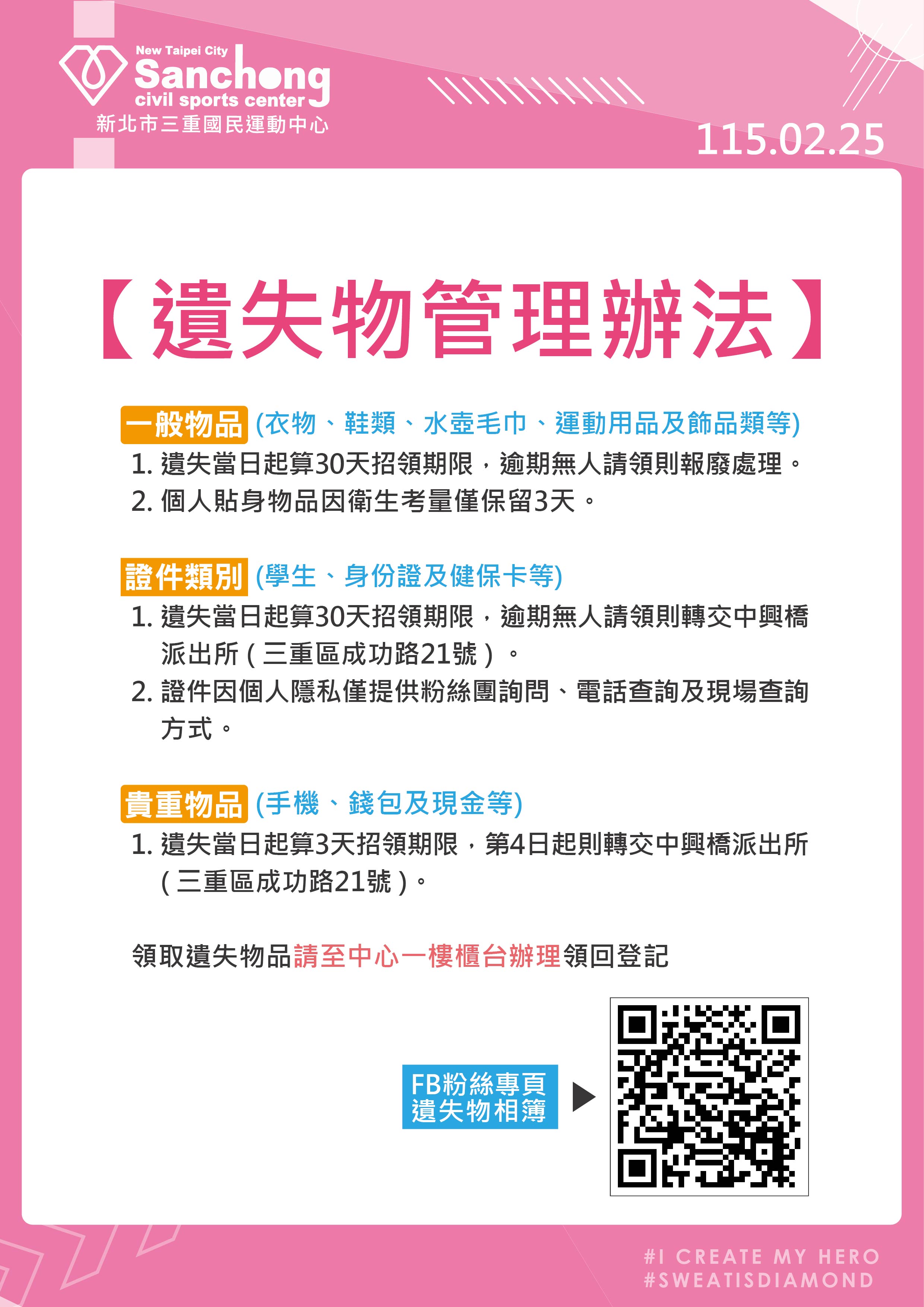 遺失物管理辦法公告