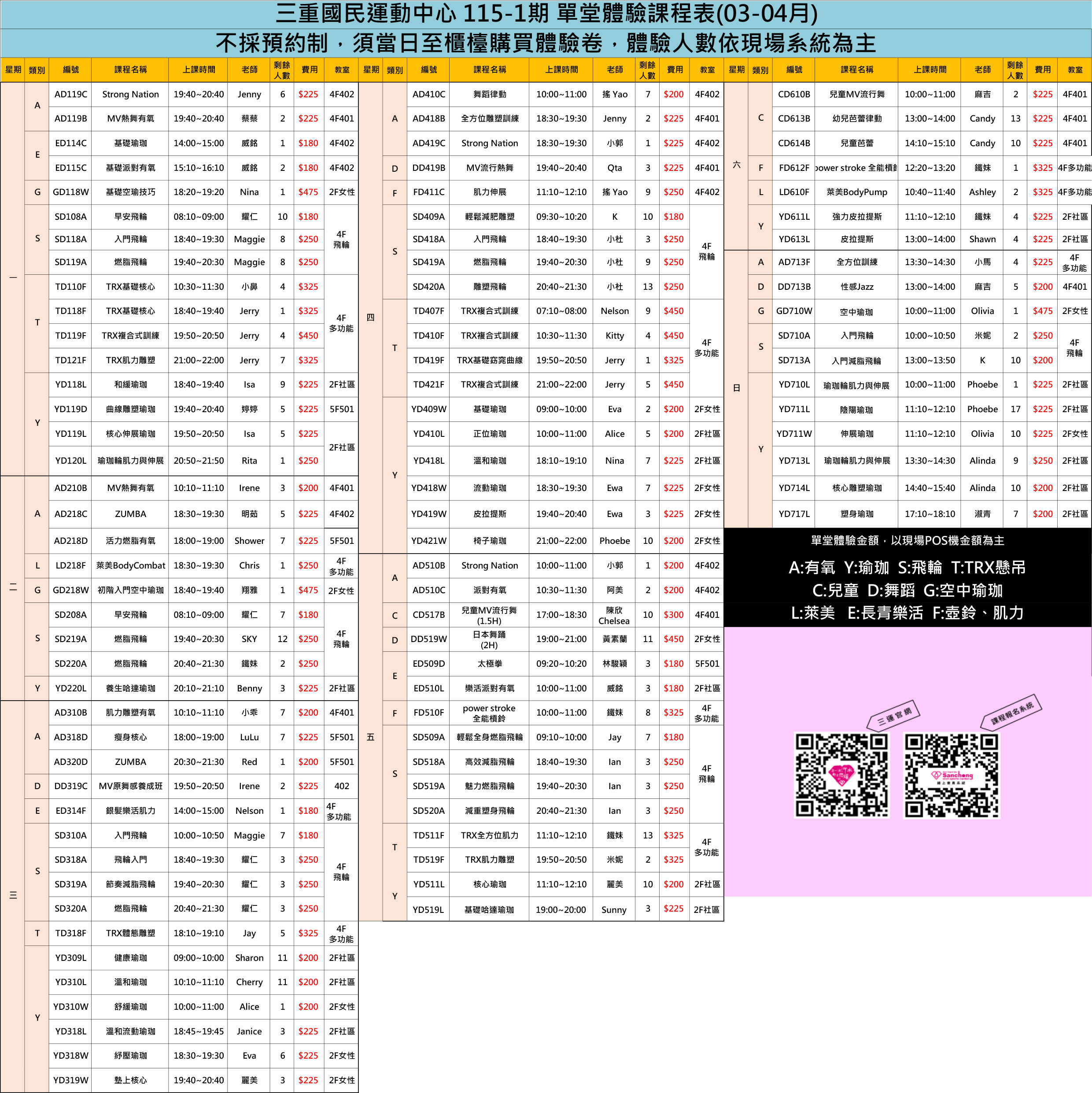 115-1(3-4月)體驗課表