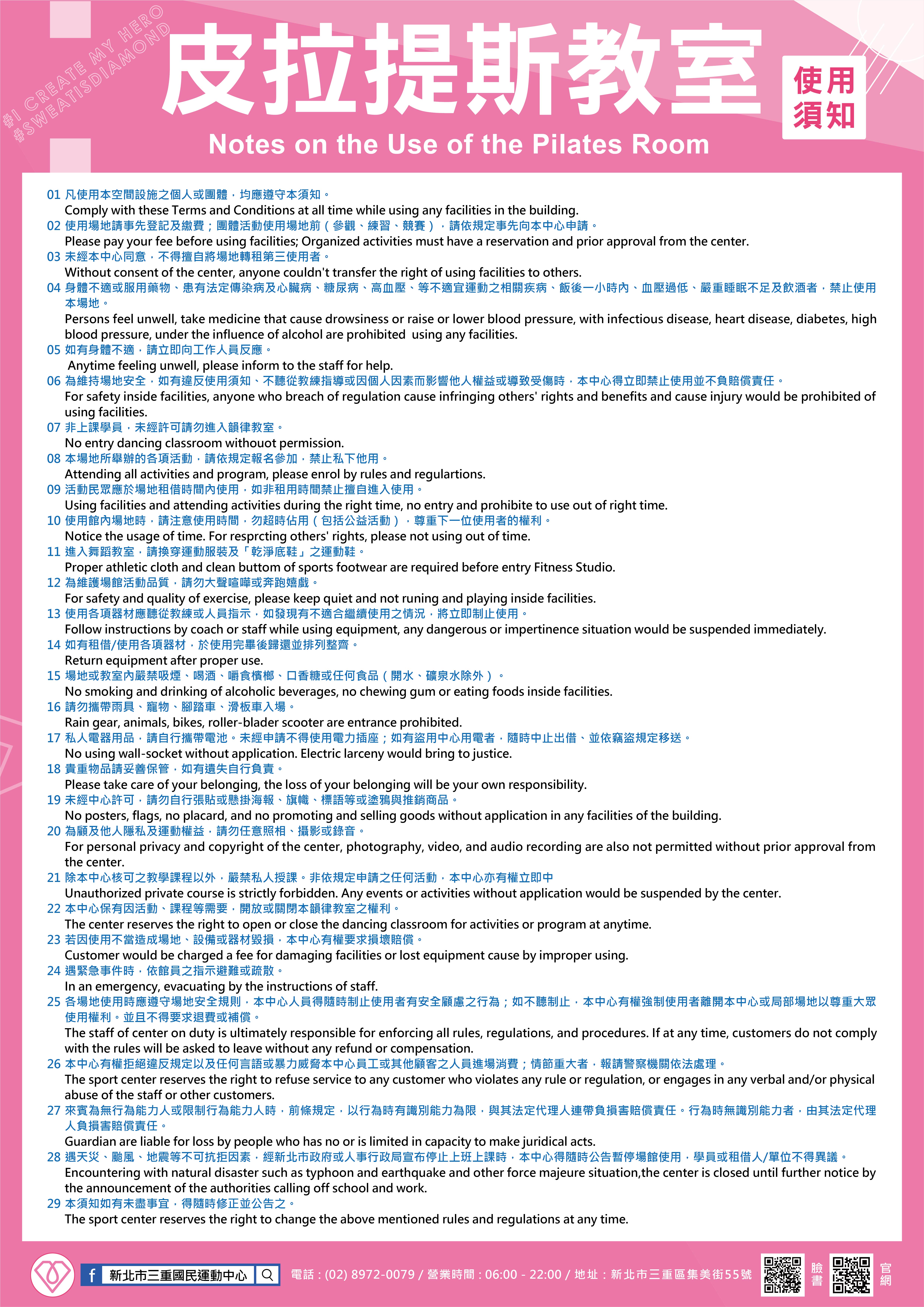 團體課程教室使用須知