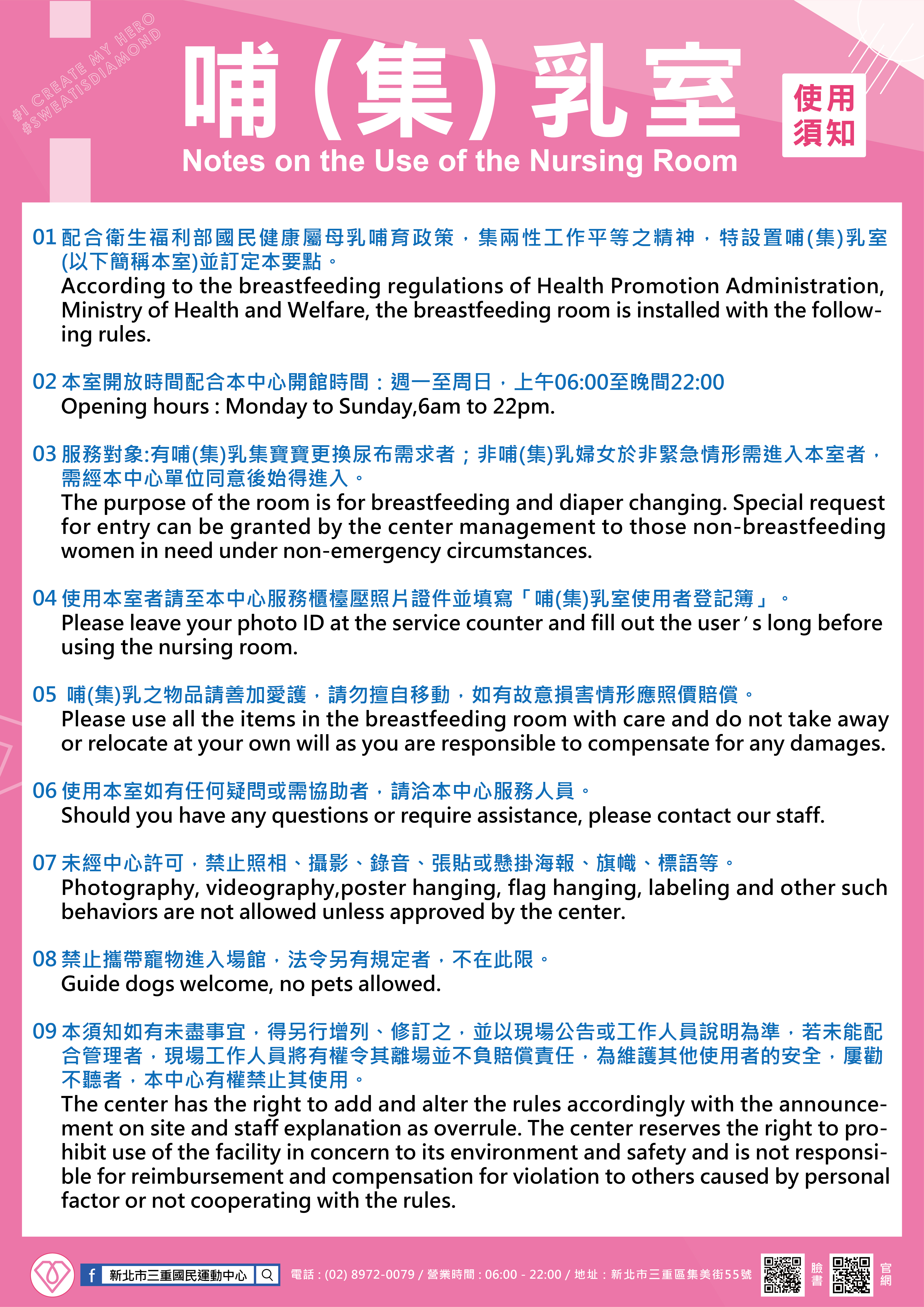 哺(集)乳室使用須知