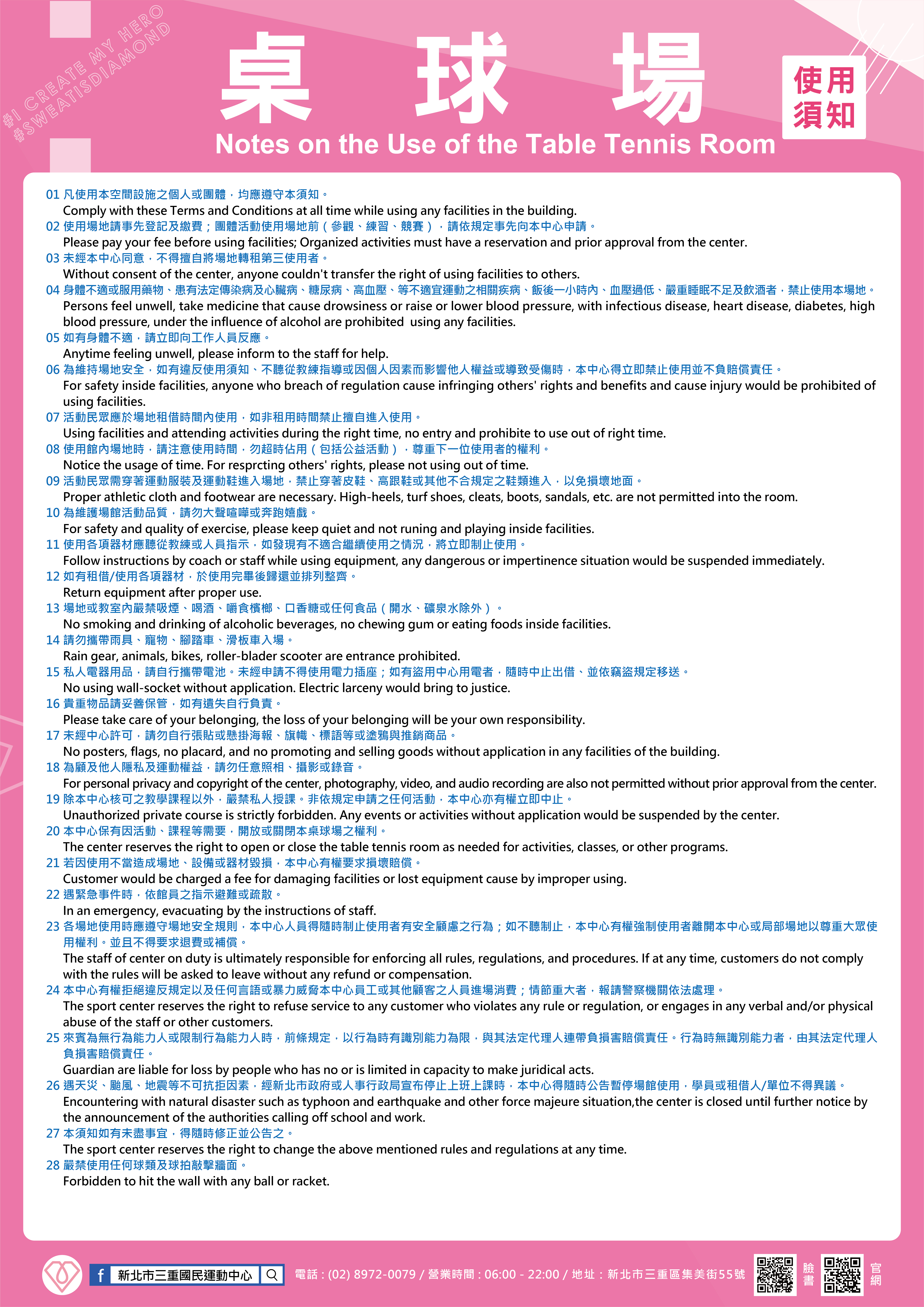 球類場地使用須知