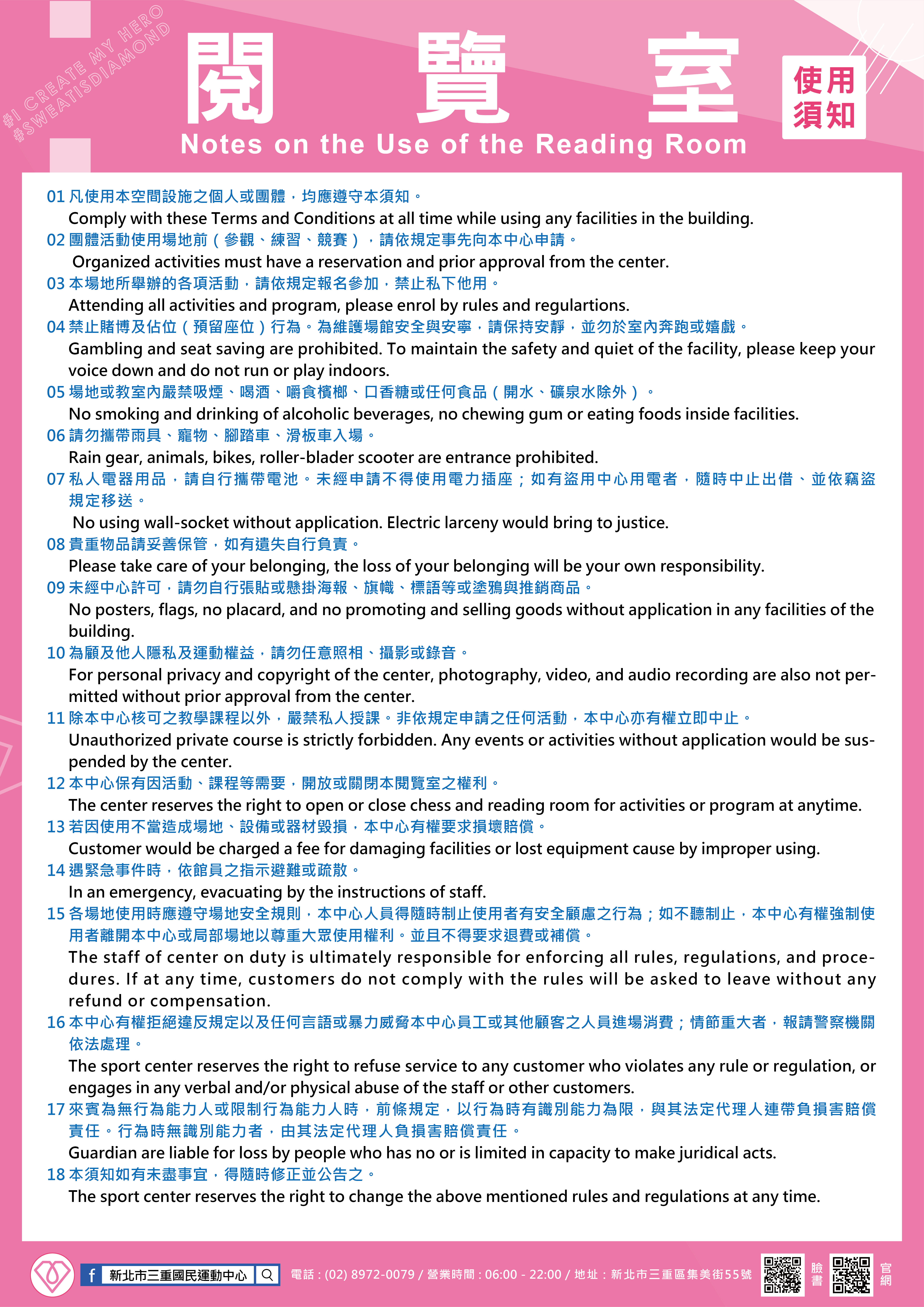 閱覽室使用須知