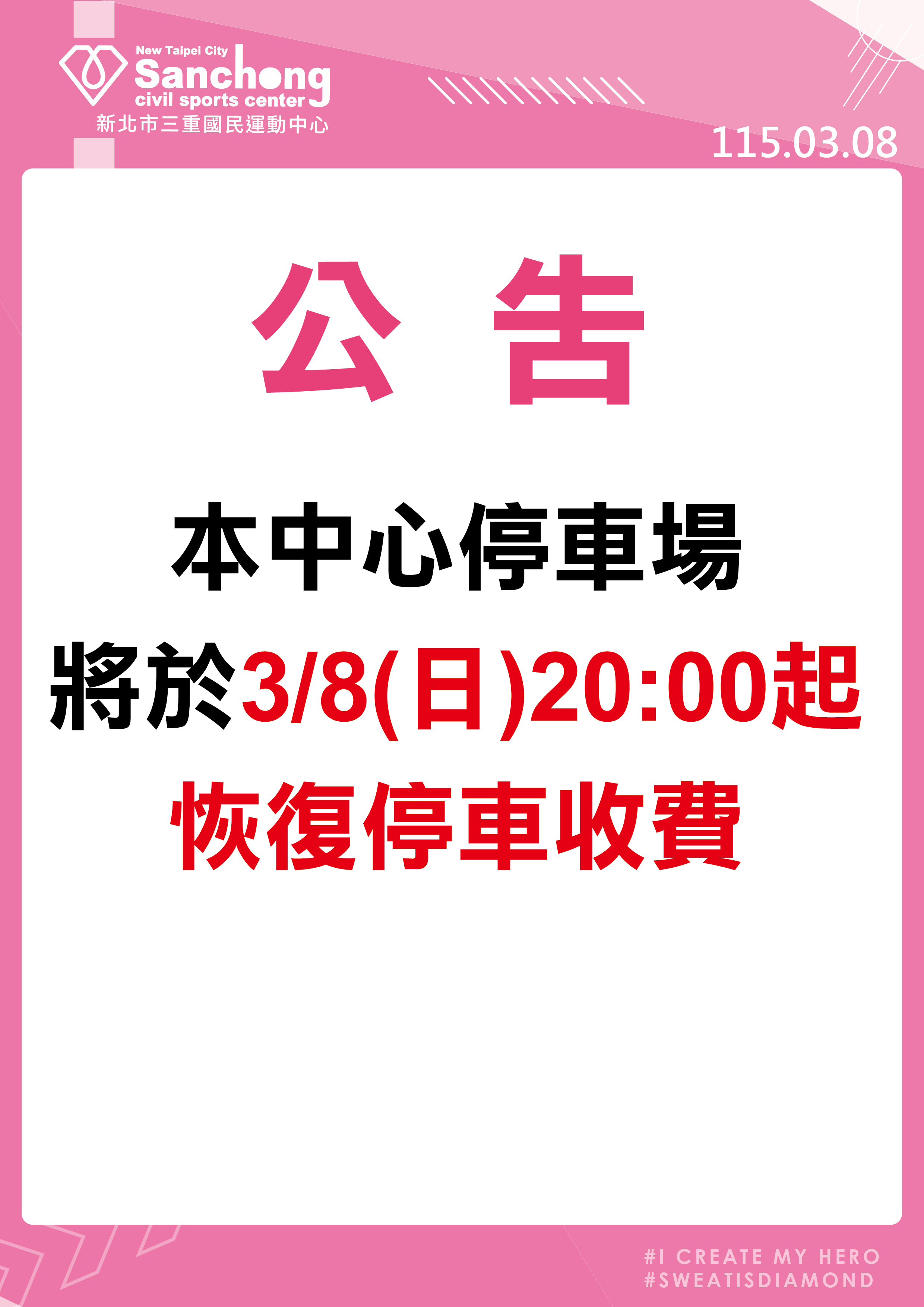 B2汽車停車場收費公告