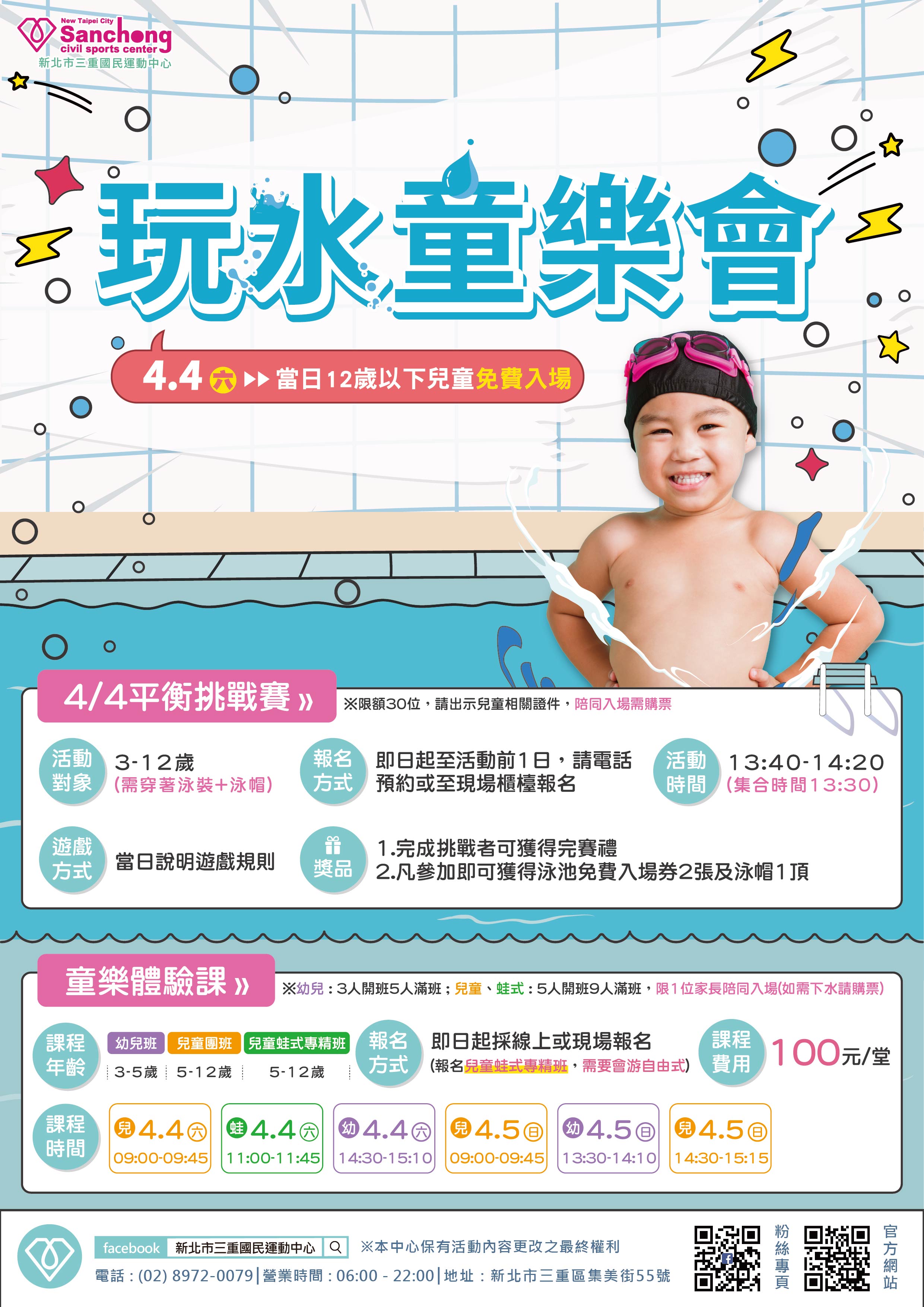 游泳館-兒童節活動