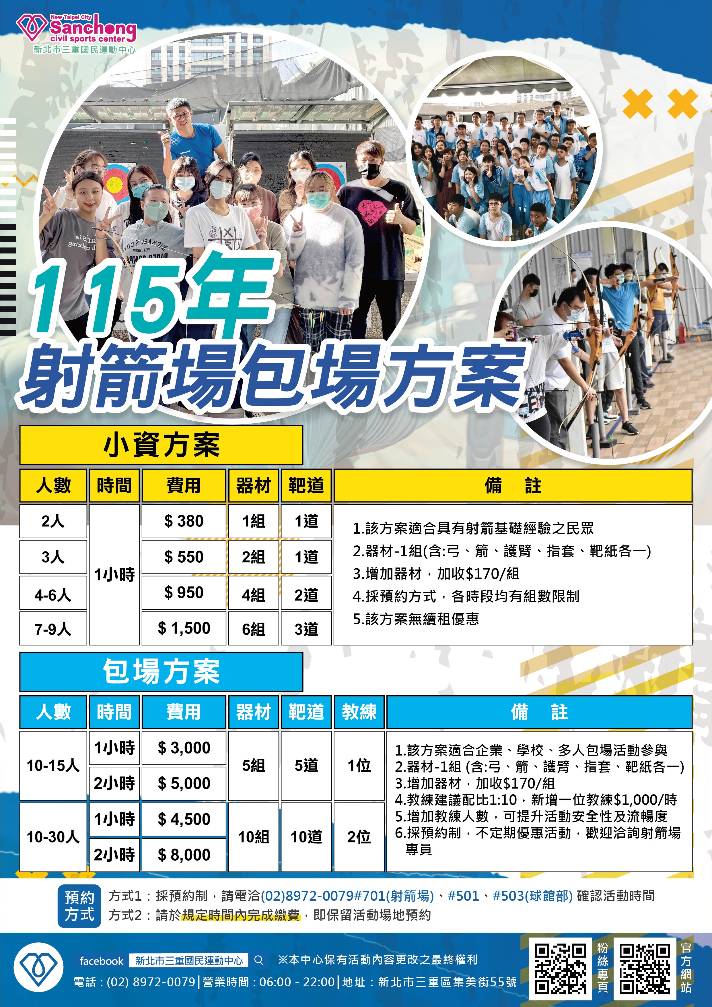 射箭場包場優惠