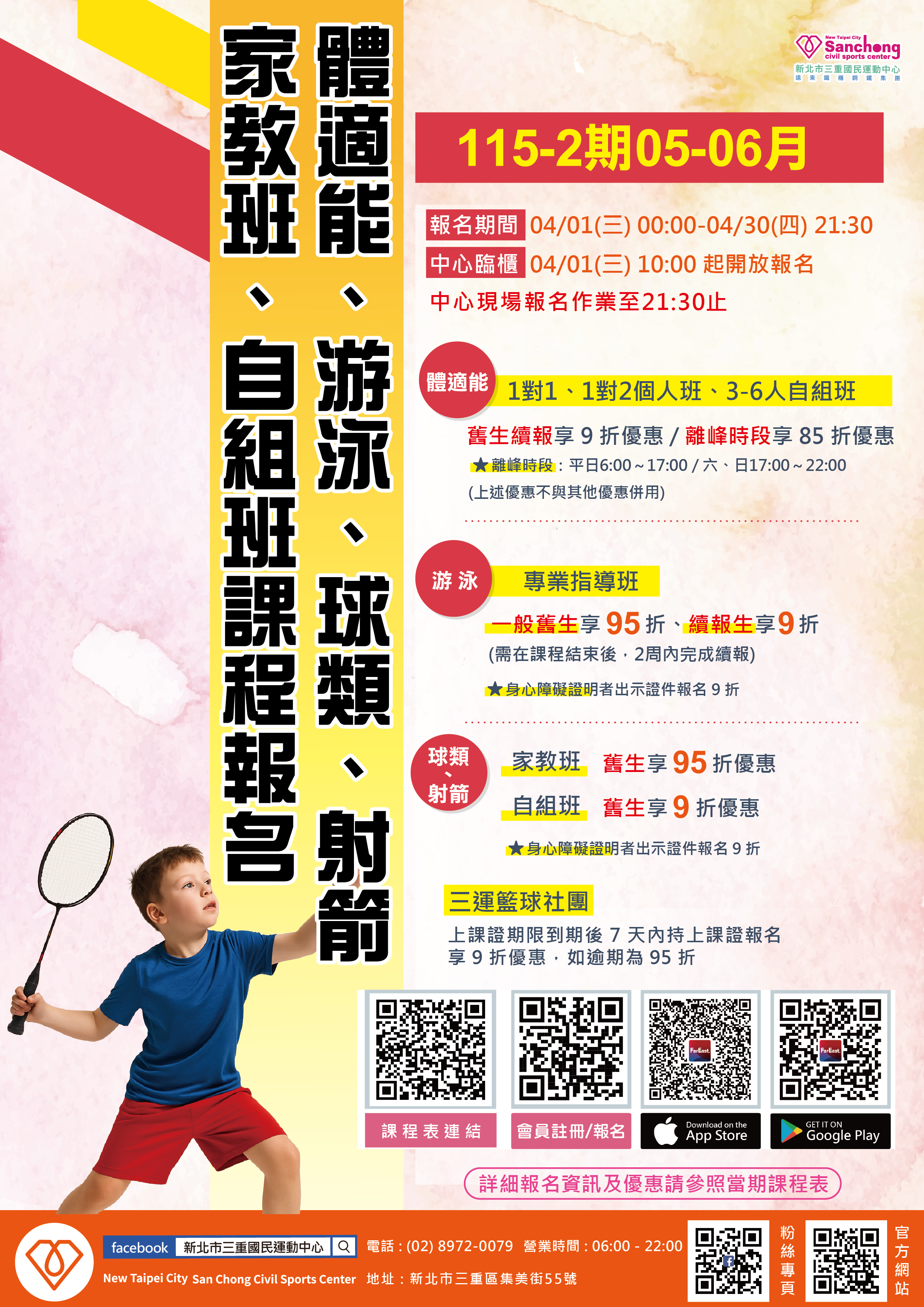 115-2期(05-06月)期課報名