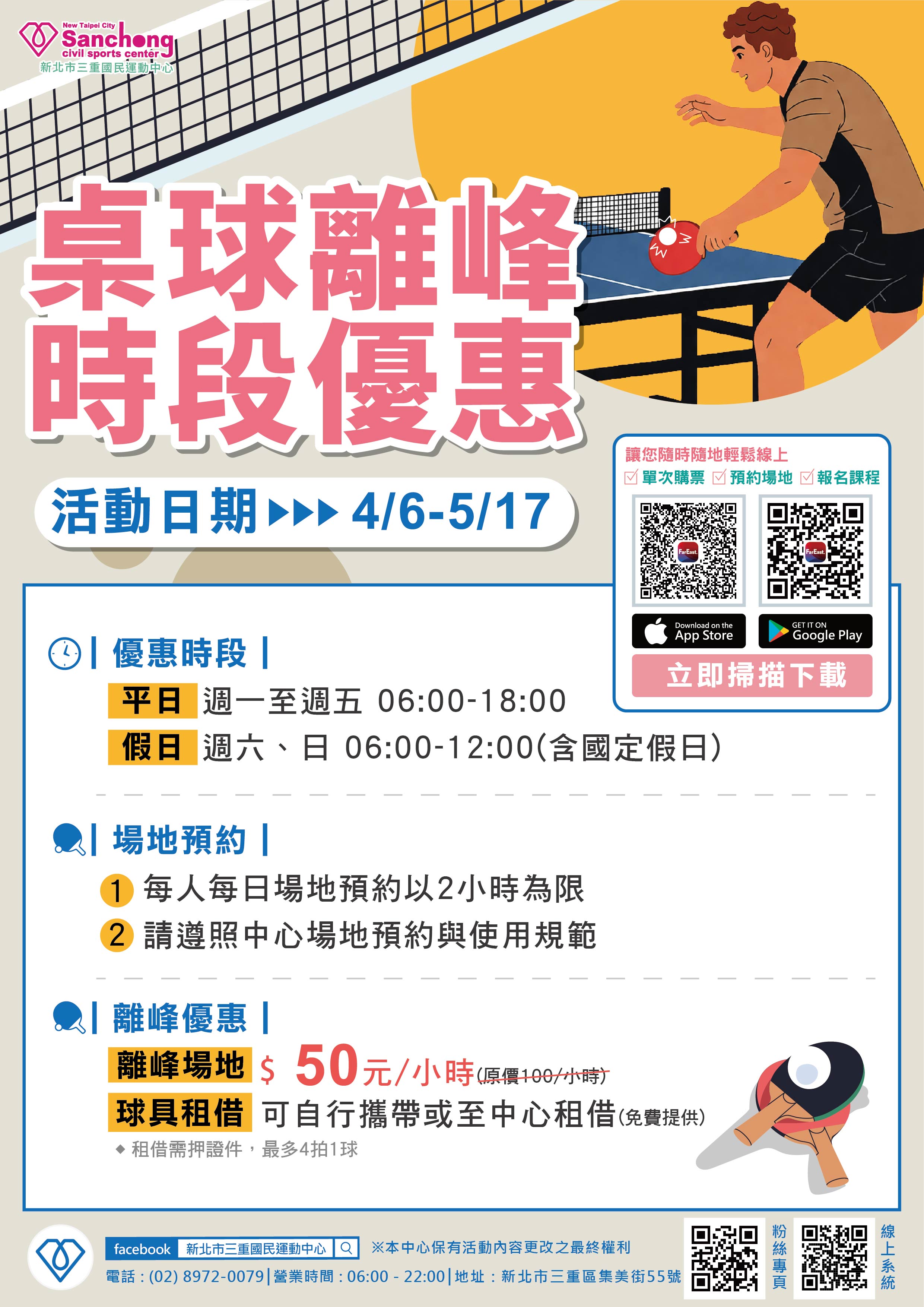 桌球離峰優惠活動