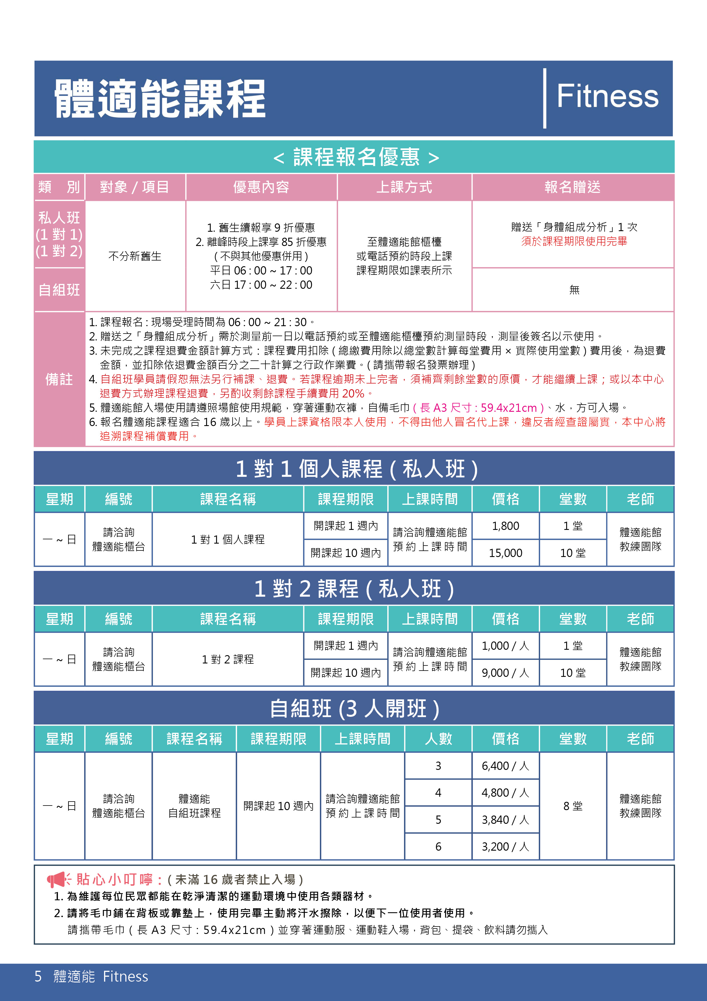 體適能私人班/自組班