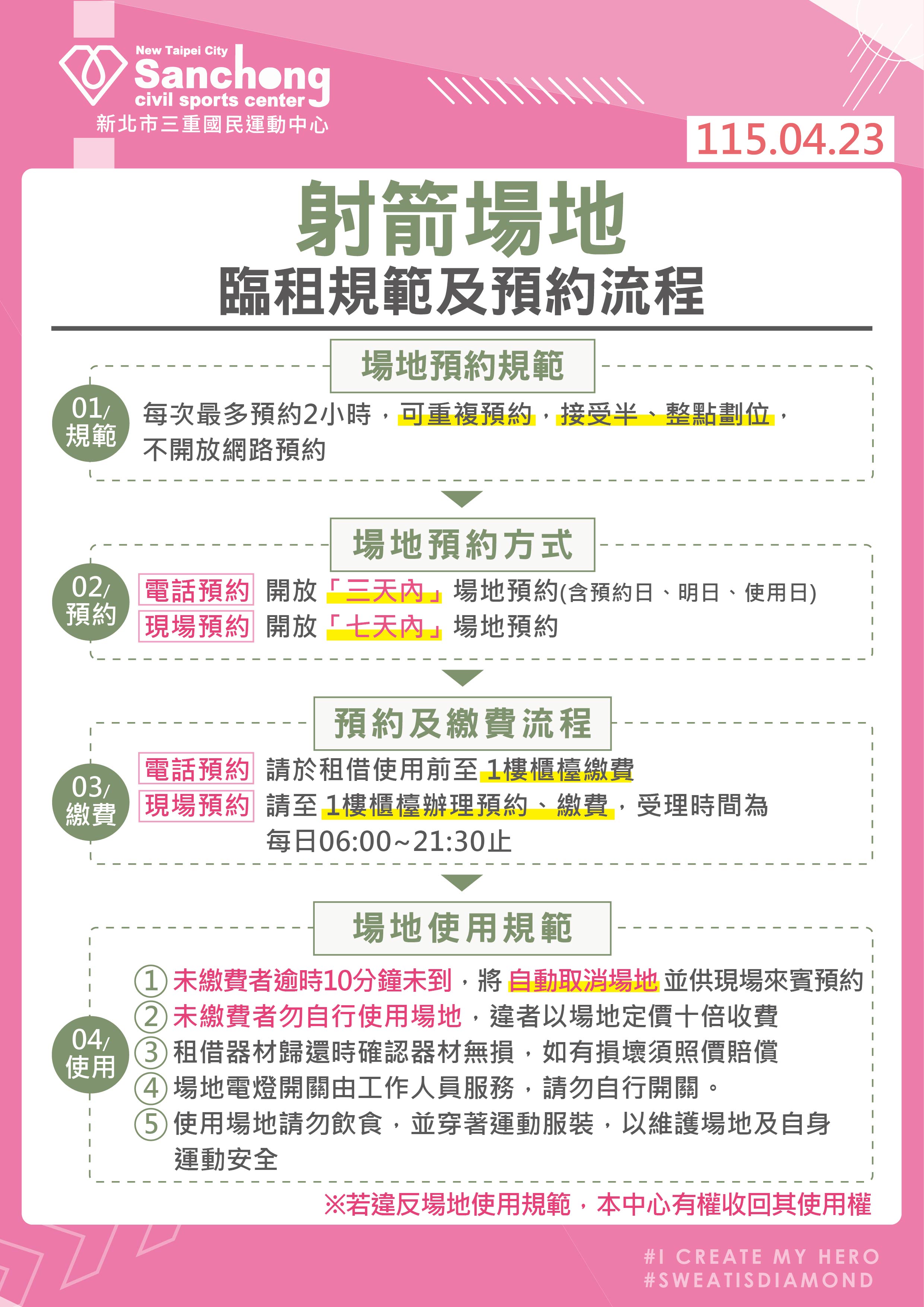 射箭場地規範及預約流程