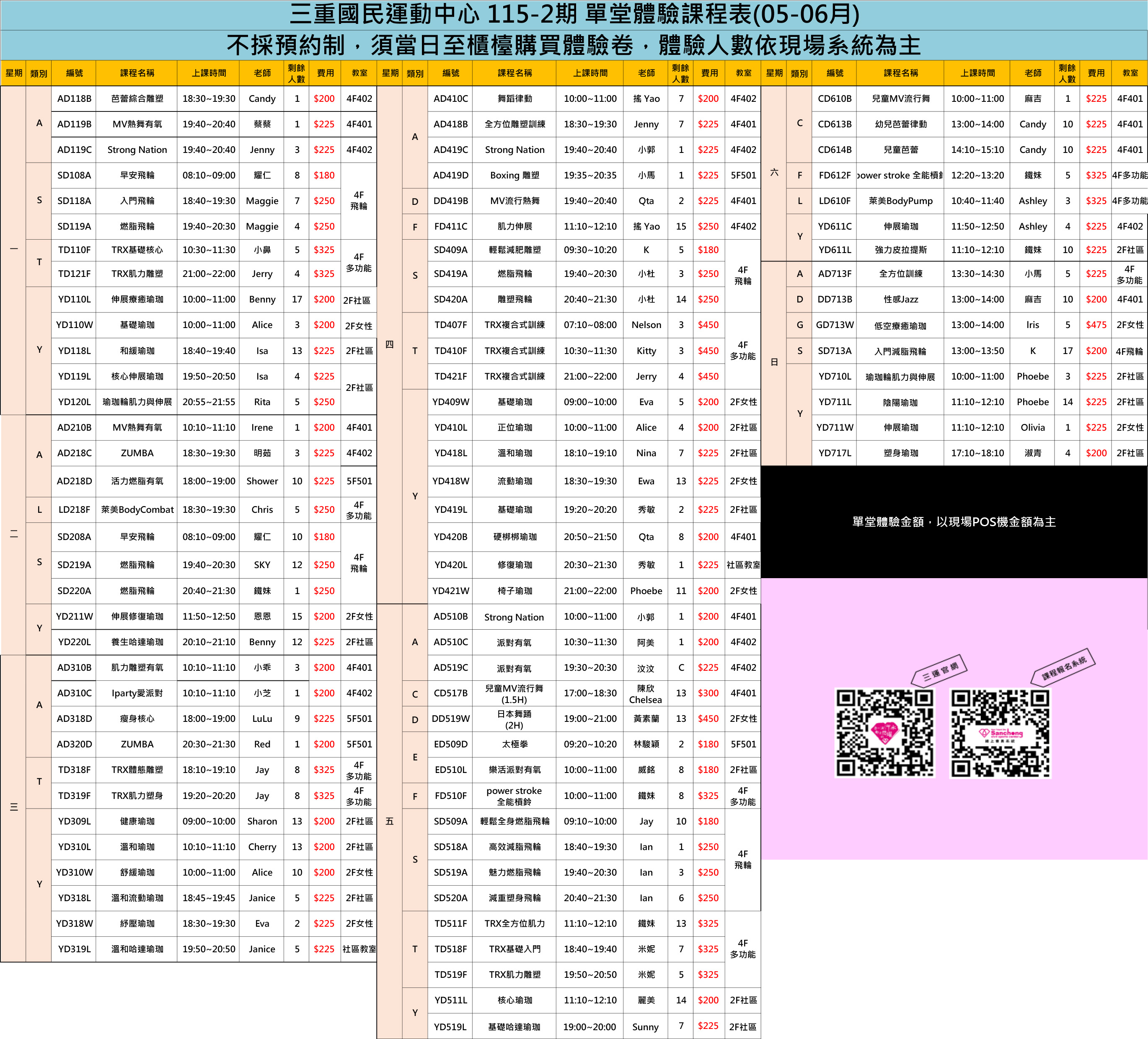 115-2期(5-6月)體驗課表(不定時更新)
