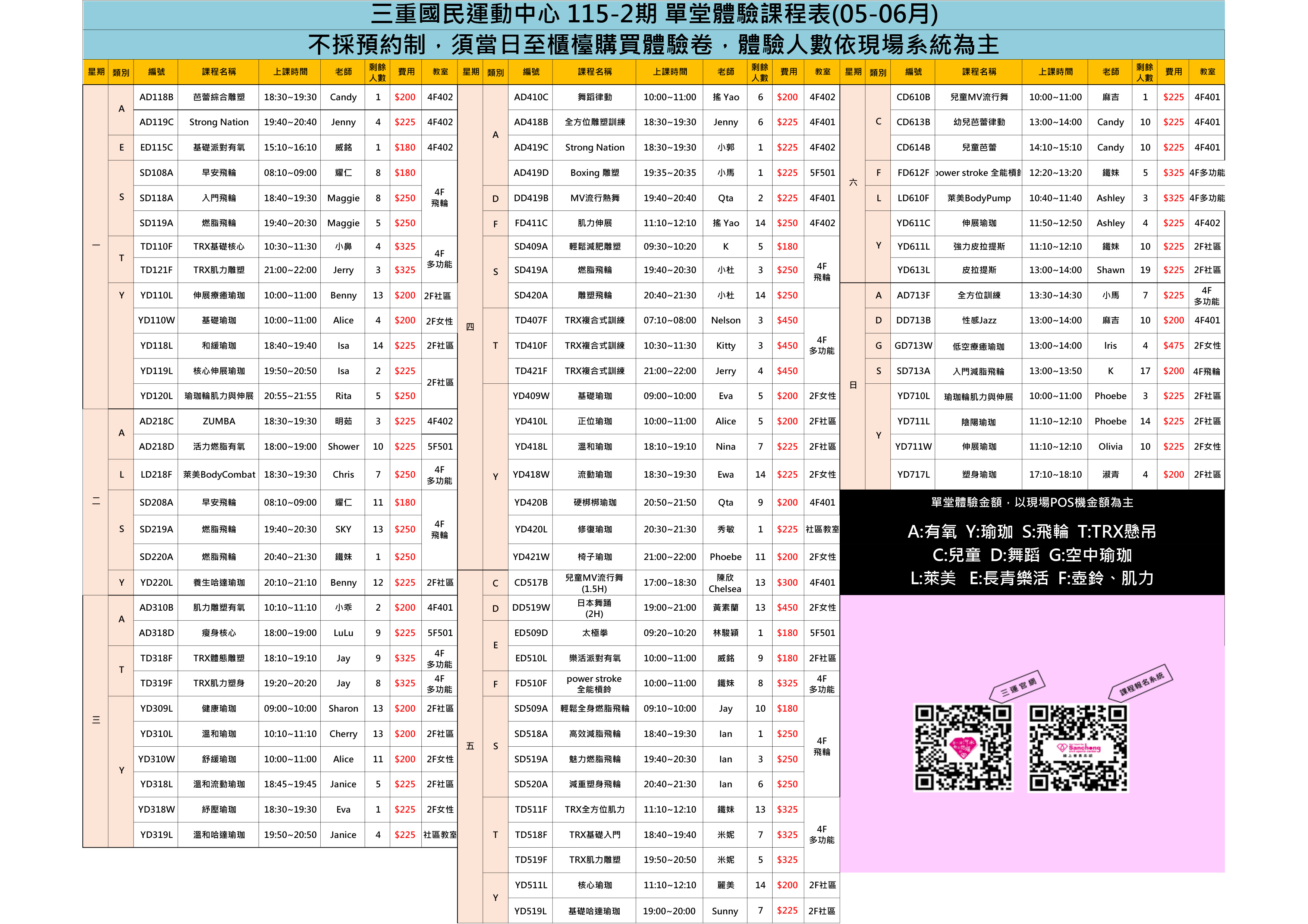 115-2(5.6月)體驗課表