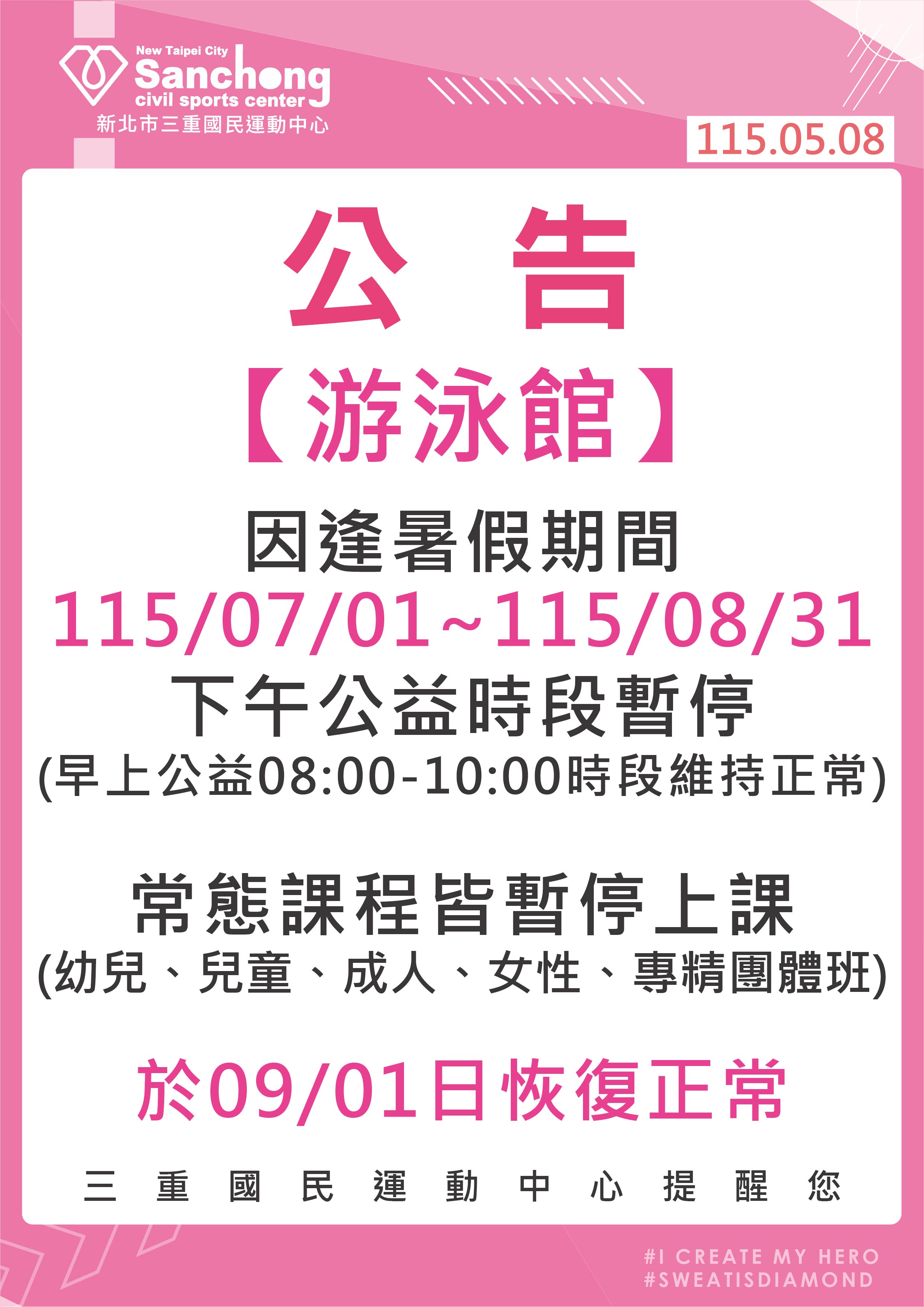 暑假公益時段、常態課程皆暫停上課