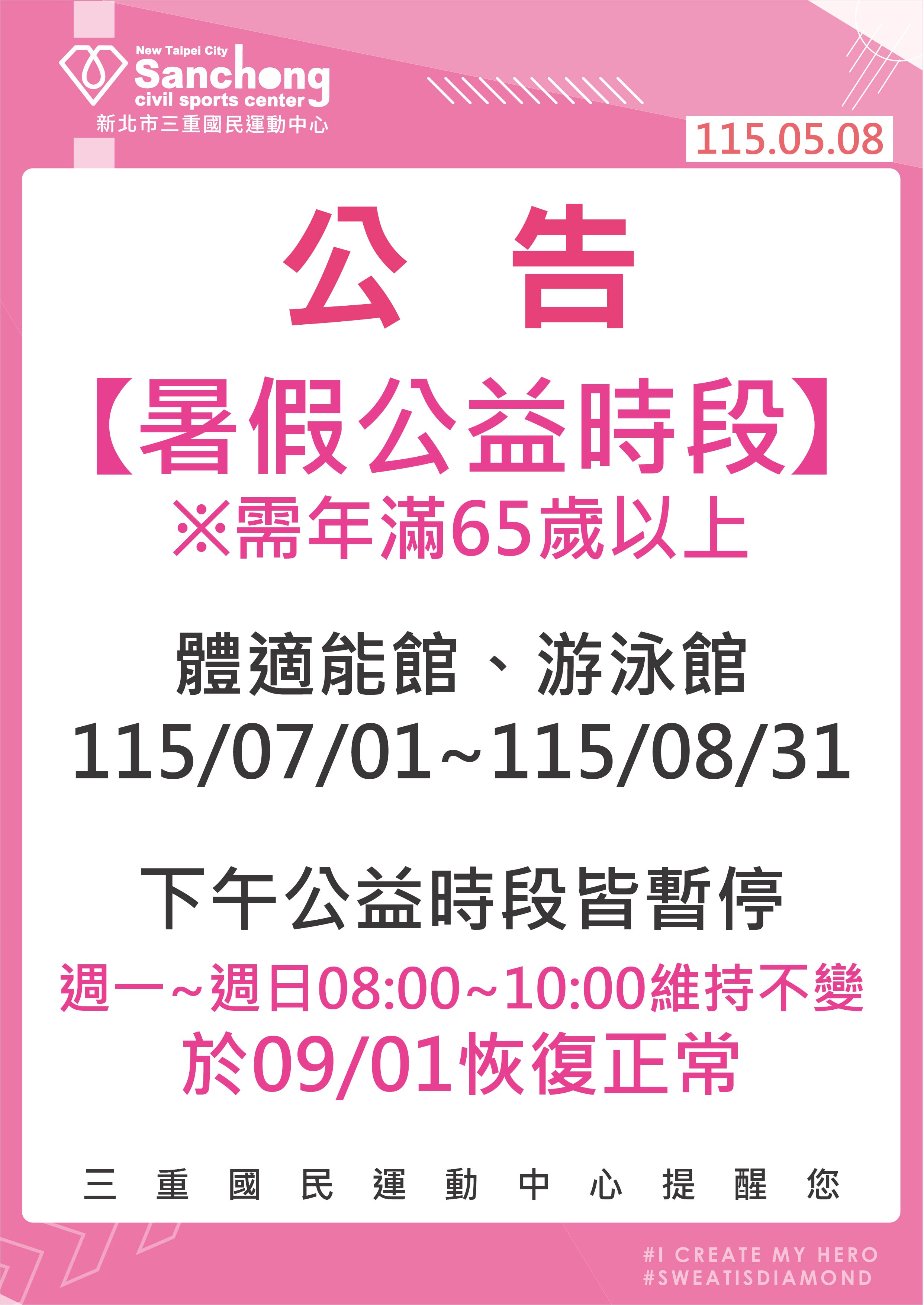 暑假公益時段