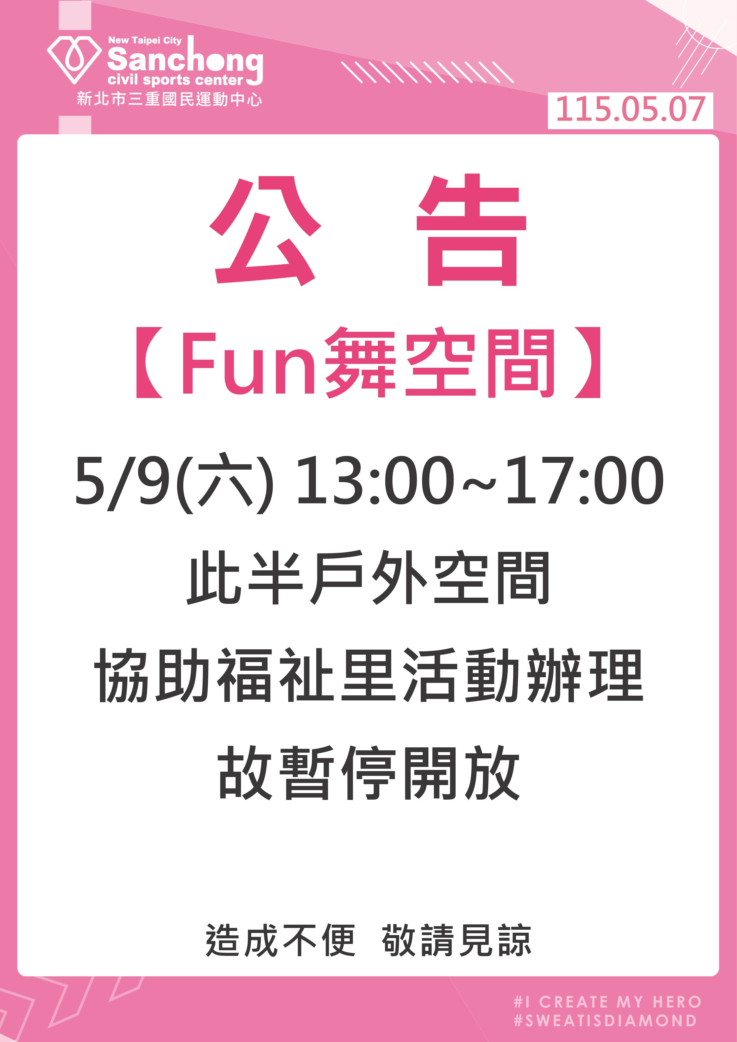 場地公告