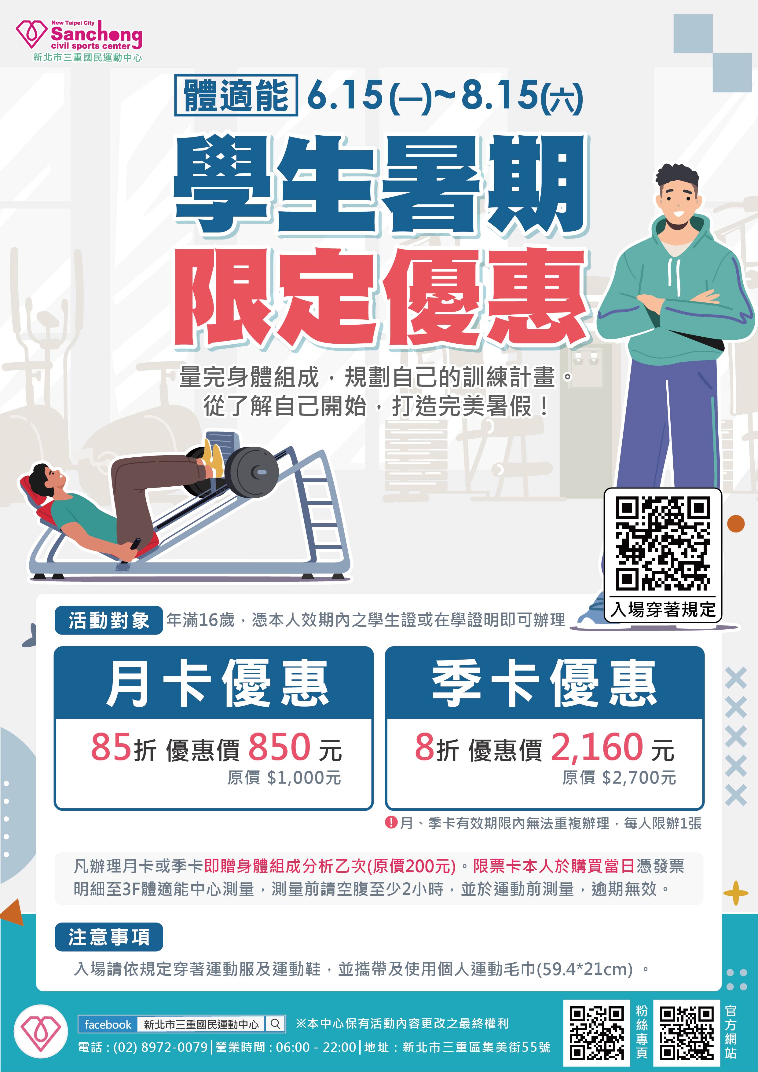 體適能-學生暑期限時優惠