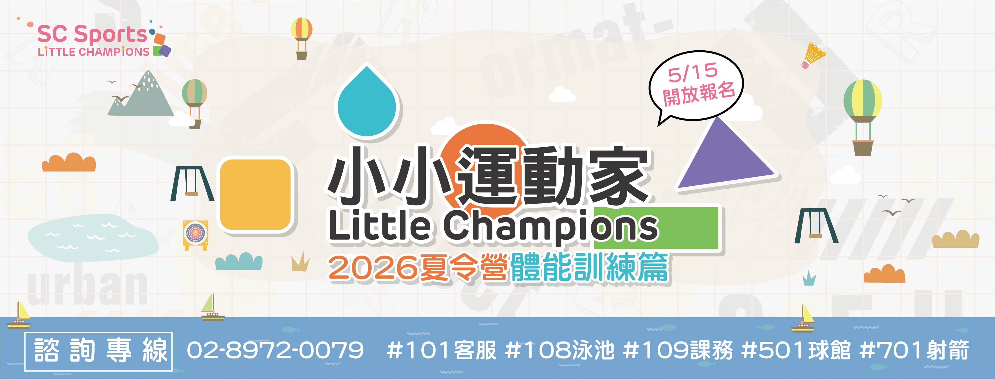 2026夏令營官網BANNER