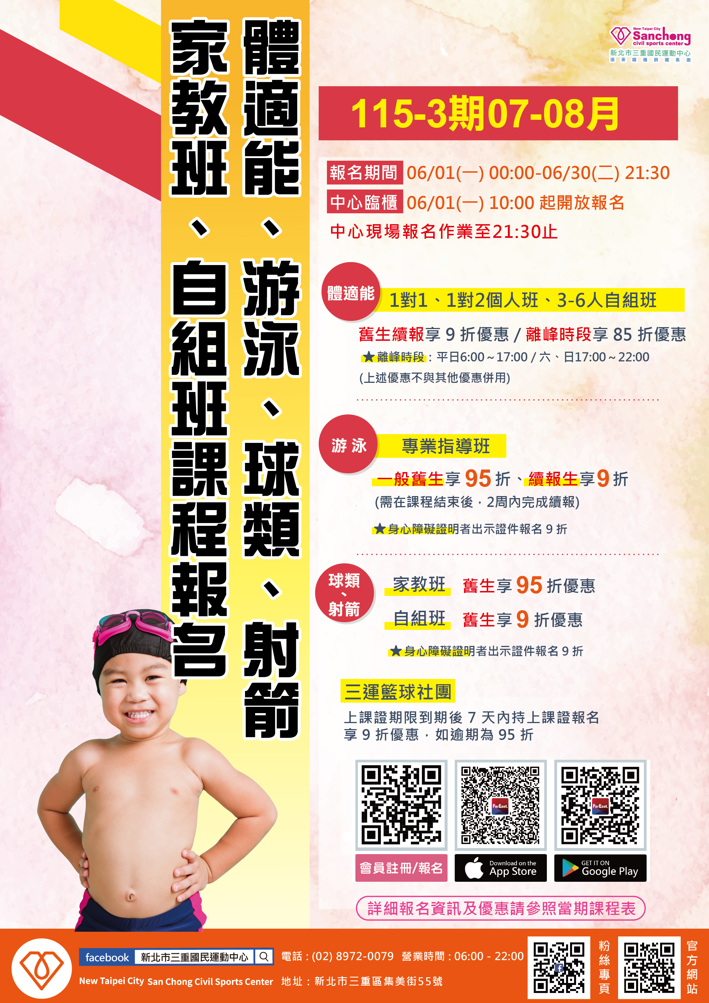 0708月課程報名