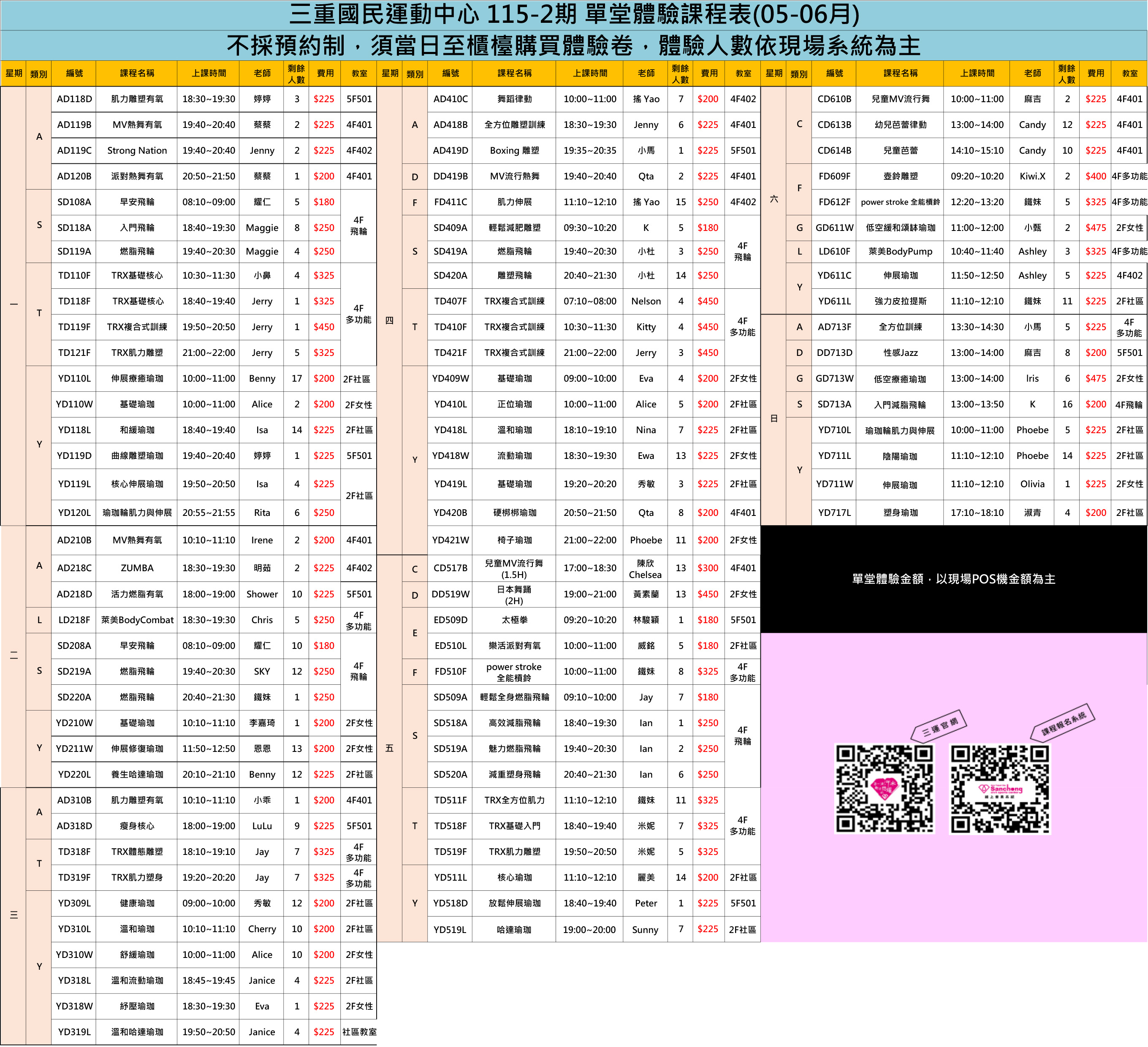 115-2期(5-6月)體驗課表(不定時更新)