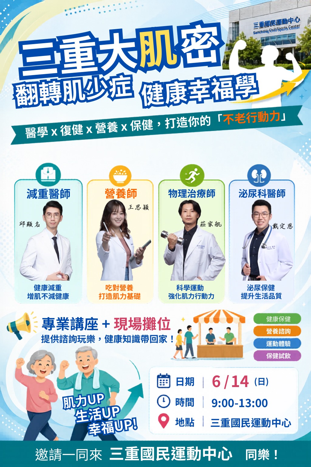 健康講座